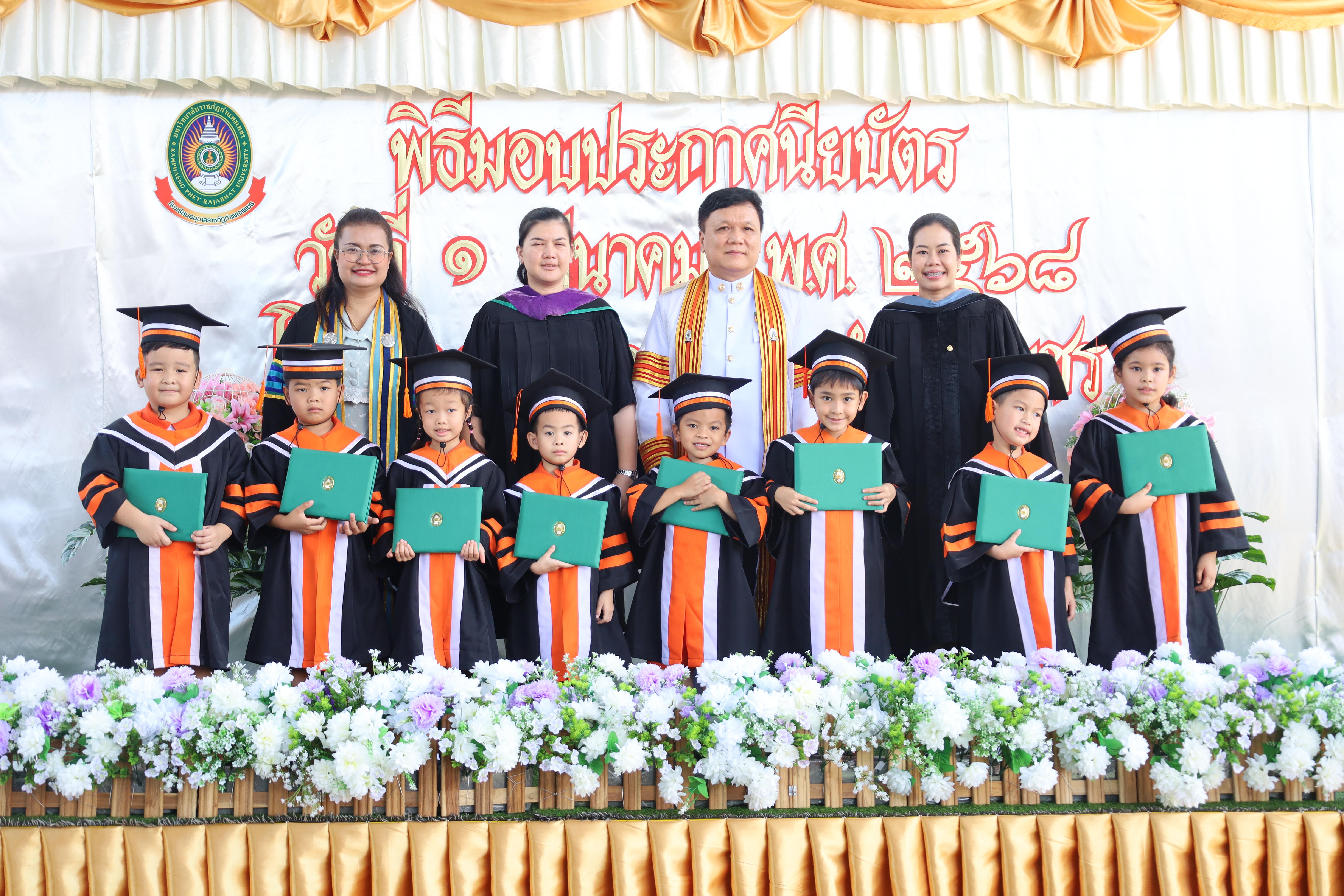 105. กิจกรรมบัณฑิตน้อย โรงเรียนอนุบาลราชภัฏกำแพงเพชร