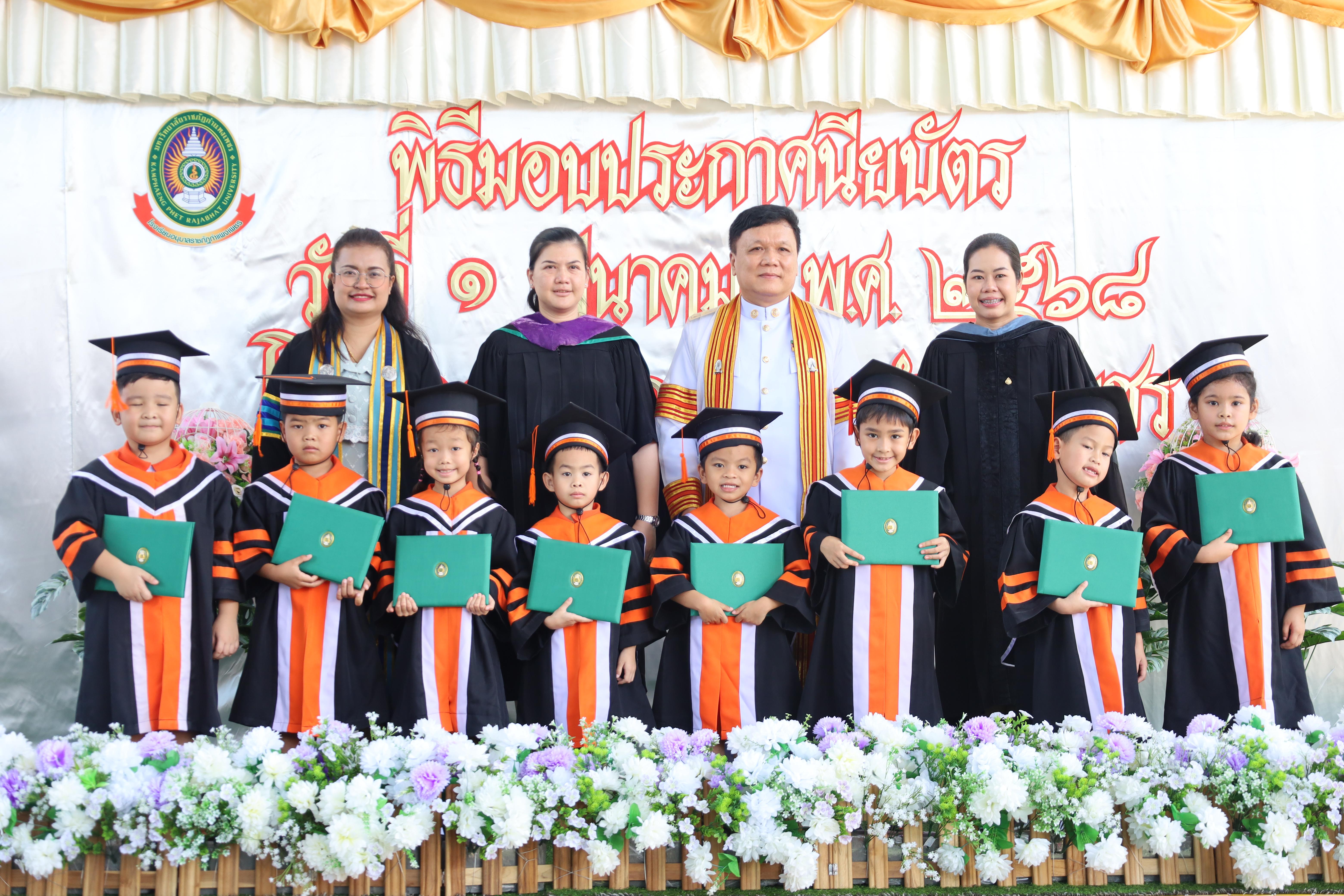 106. กิจกรรมบัณฑิตน้อย โรงเรียนอนุบาลราชภัฏกำแพงเพชร