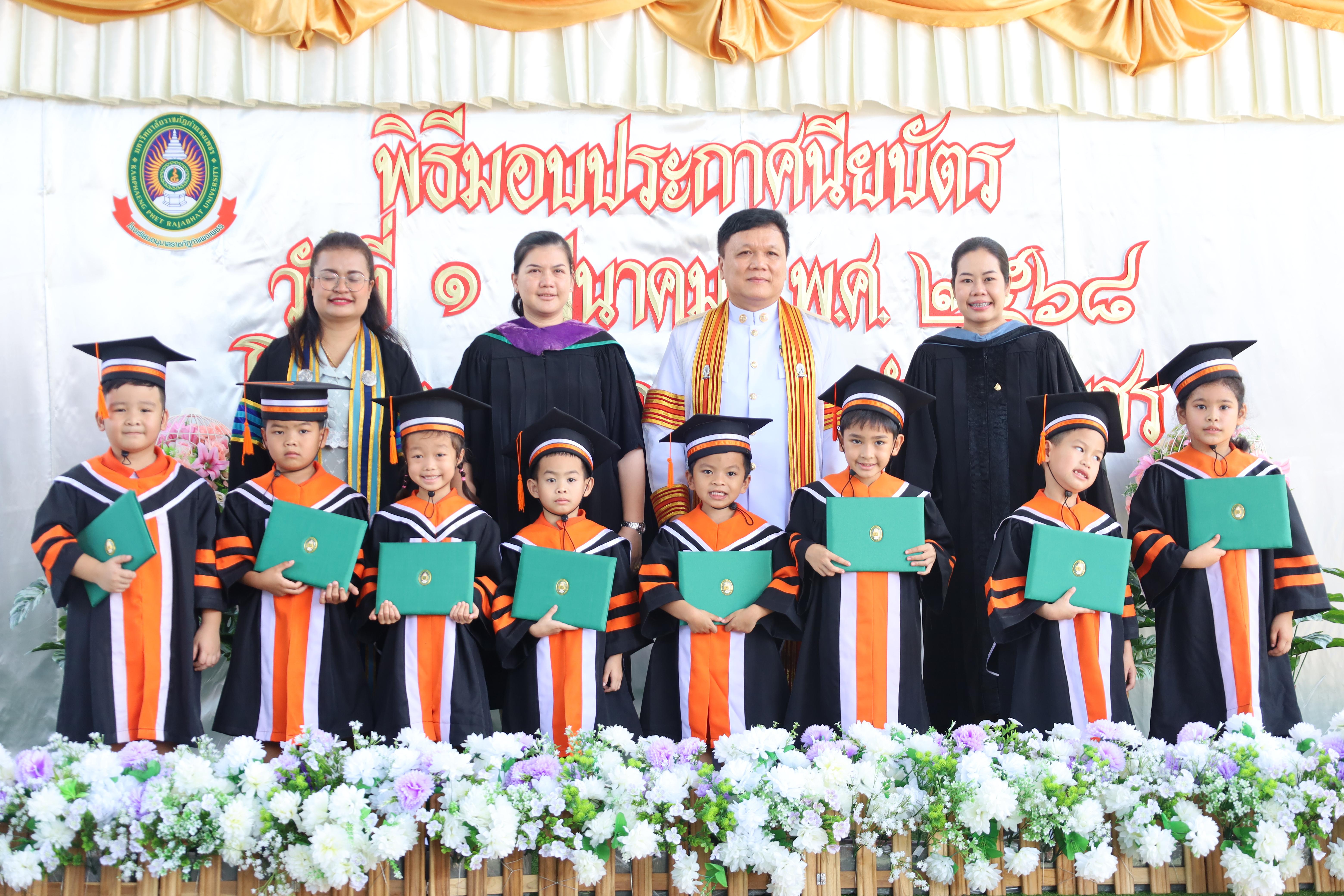 107. กิจกรรมบัณฑิตน้อย โรงเรียนอนุบาลราชภัฏกำแพงเพชร