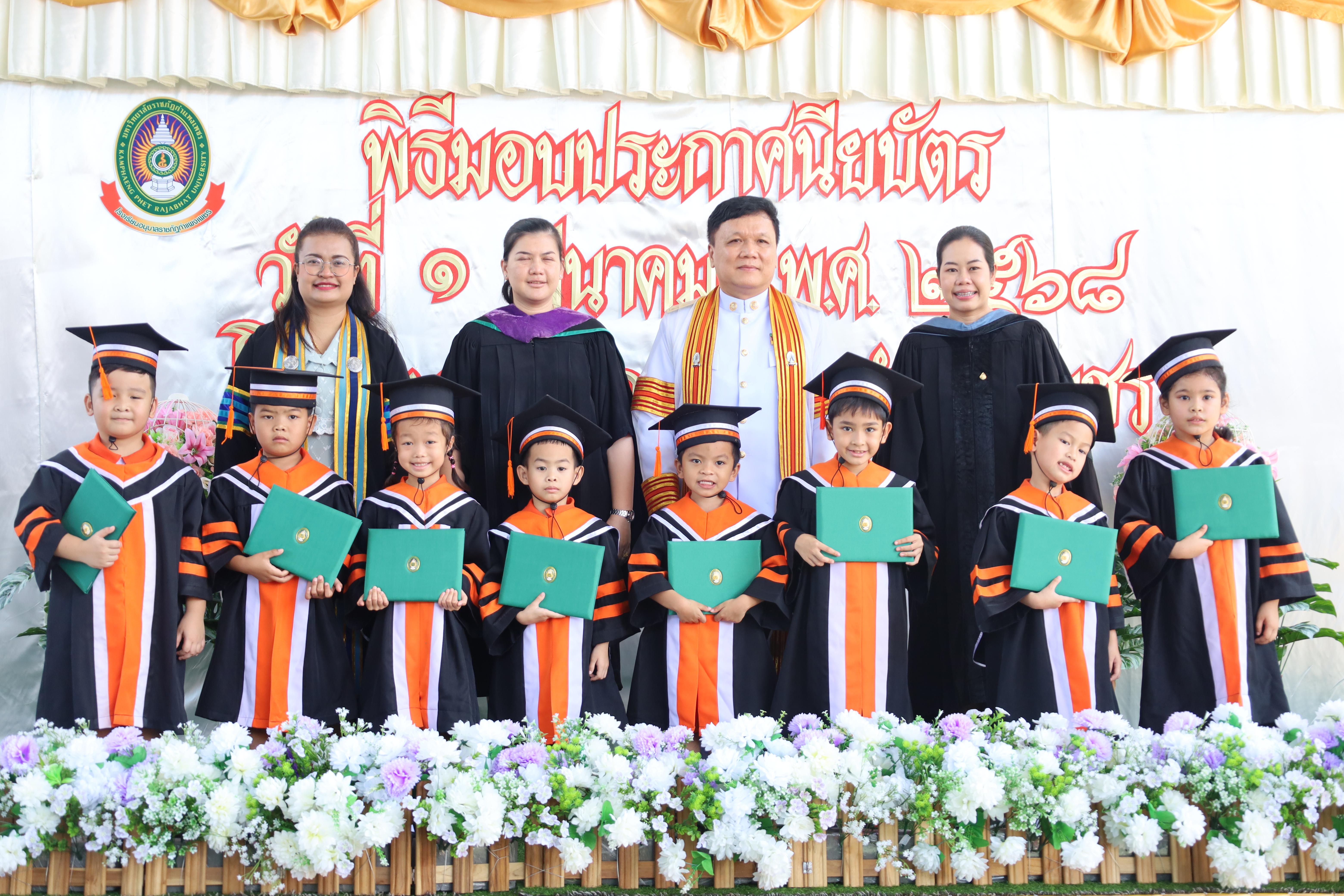 108. กิจกรรมบัณฑิตน้อย โรงเรียนอนุบาลราชภัฏกำแพงเพชร