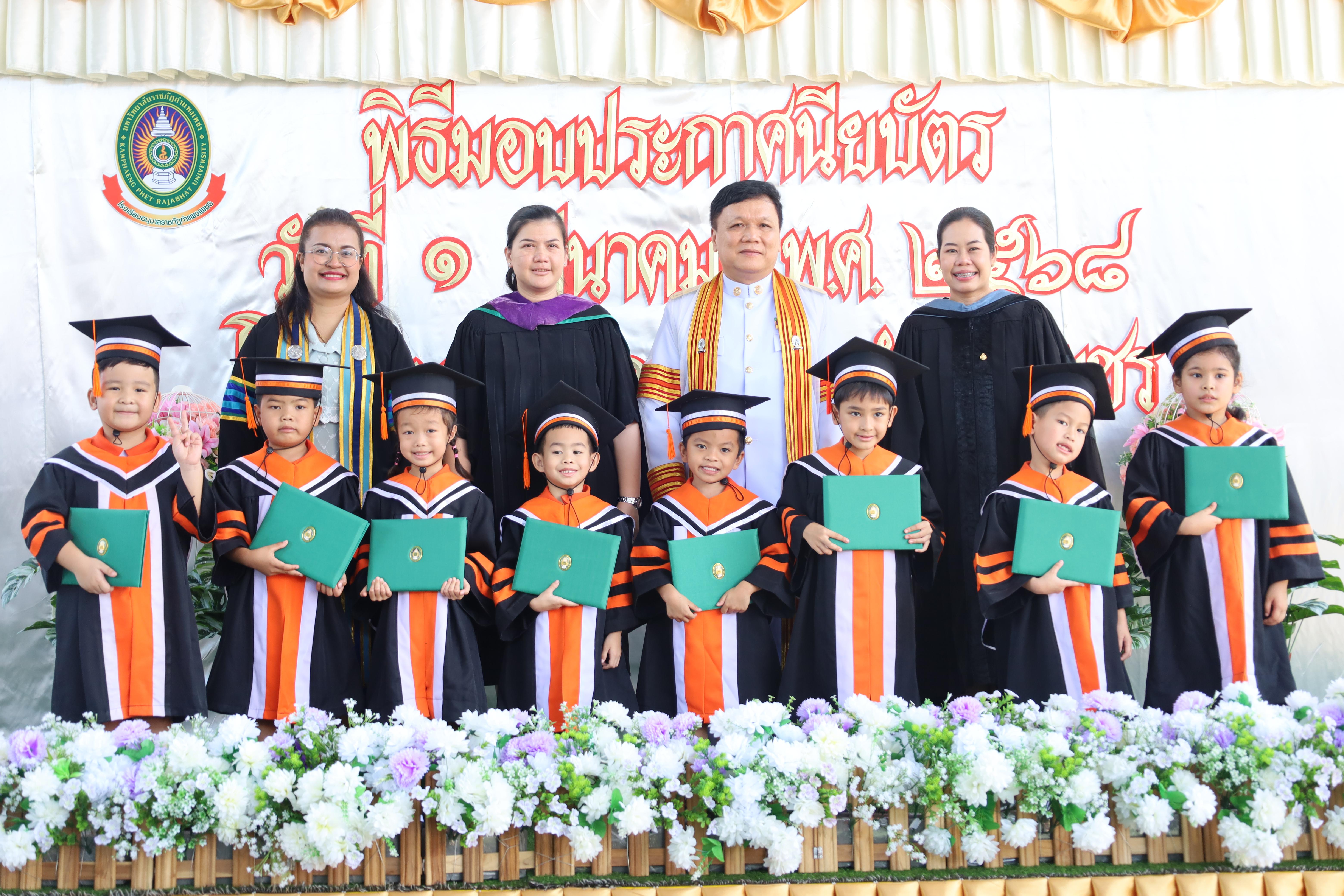 109. กิจกรรมบัณฑิตน้อย โรงเรียนอนุบาลราชภัฏกำแพงเพชร