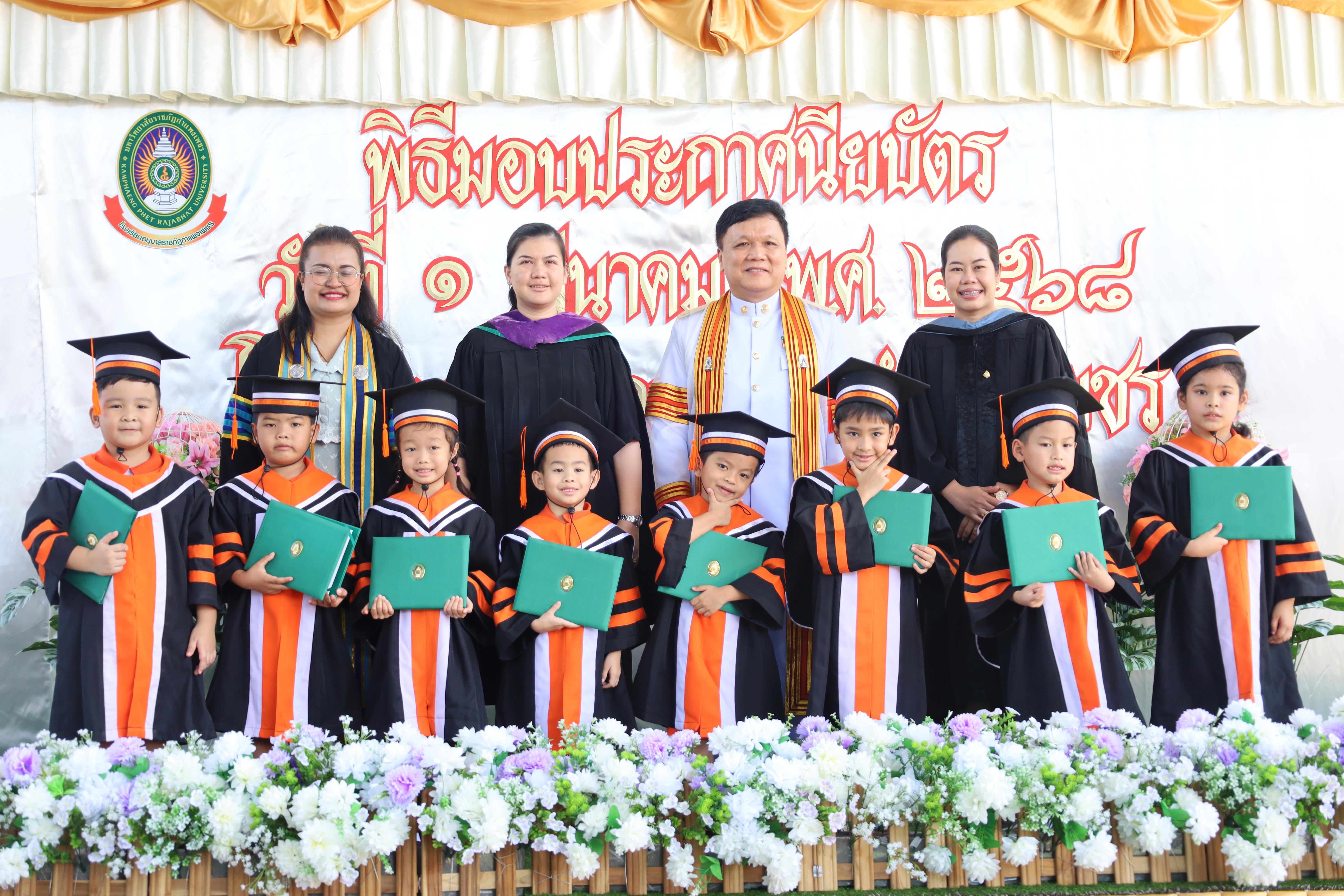 110. กิจกรรมบัณฑิตน้อย โรงเรียนอนุบาลราชภัฏกำแพงเพชร