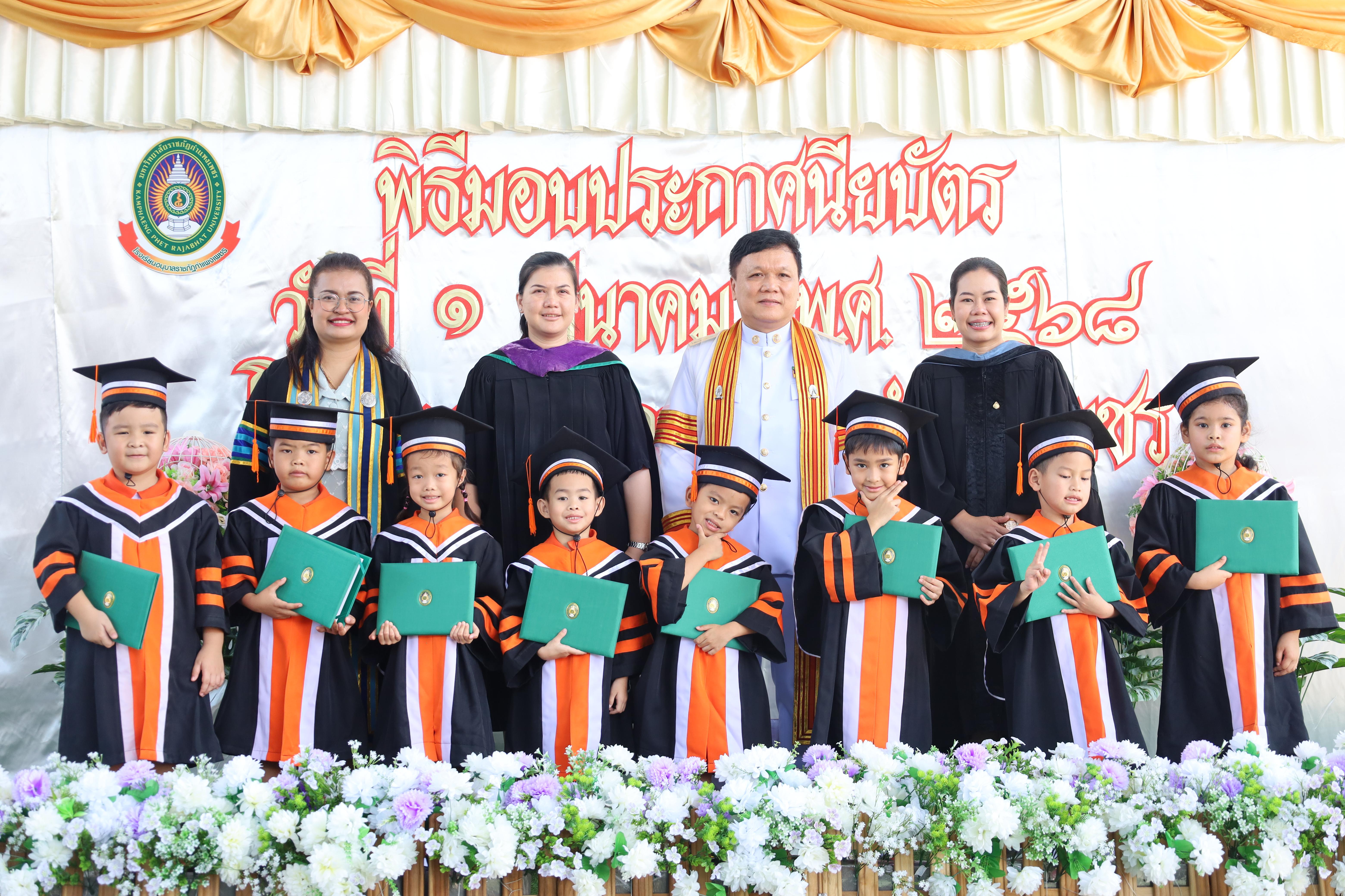 111. กิจกรรมบัณฑิตน้อย โรงเรียนอนุบาลราชภัฏกำแพงเพชร