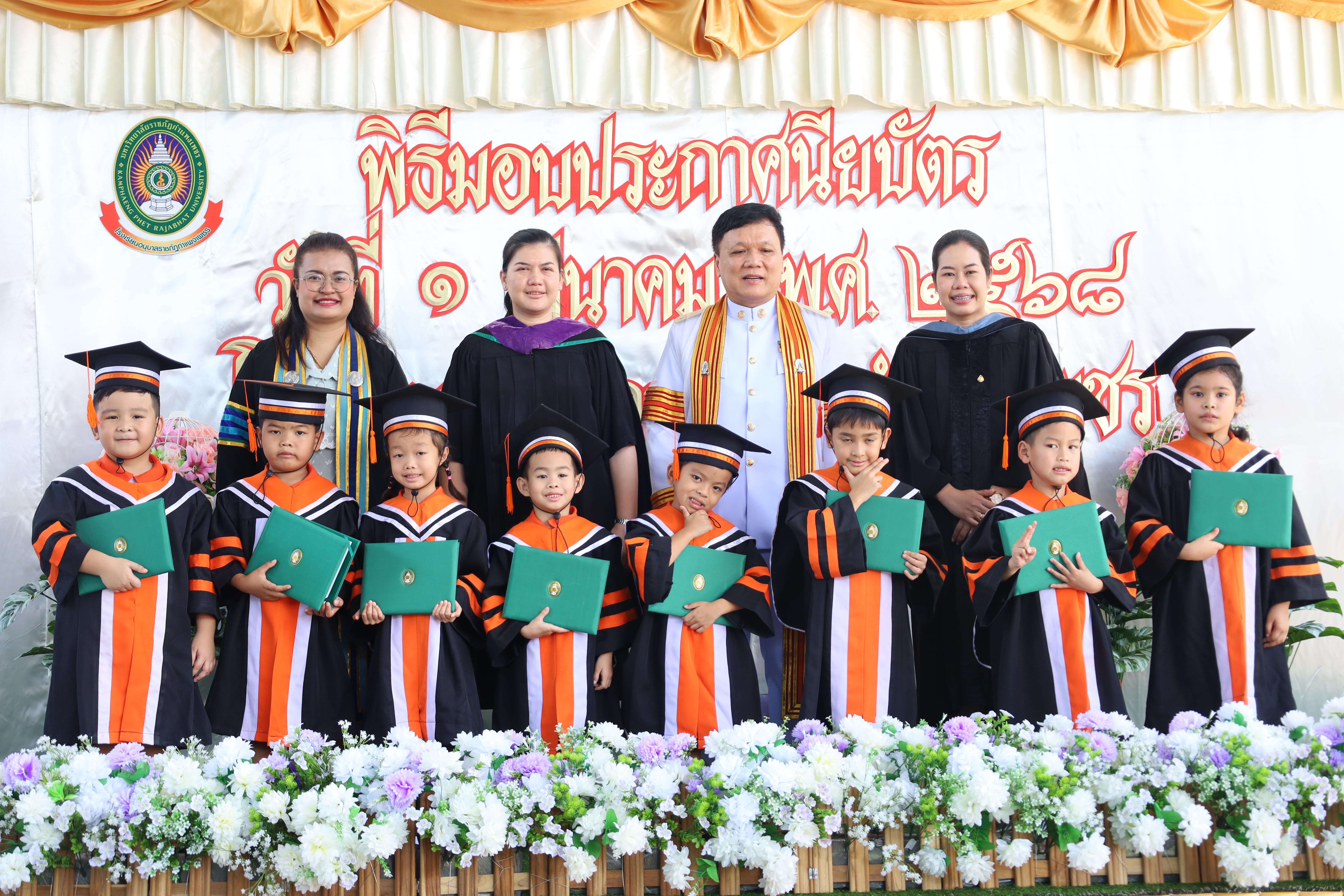 112. กิจกรรมบัณฑิตน้อย โรงเรียนอนุบาลราชภัฏกำแพงเพชร