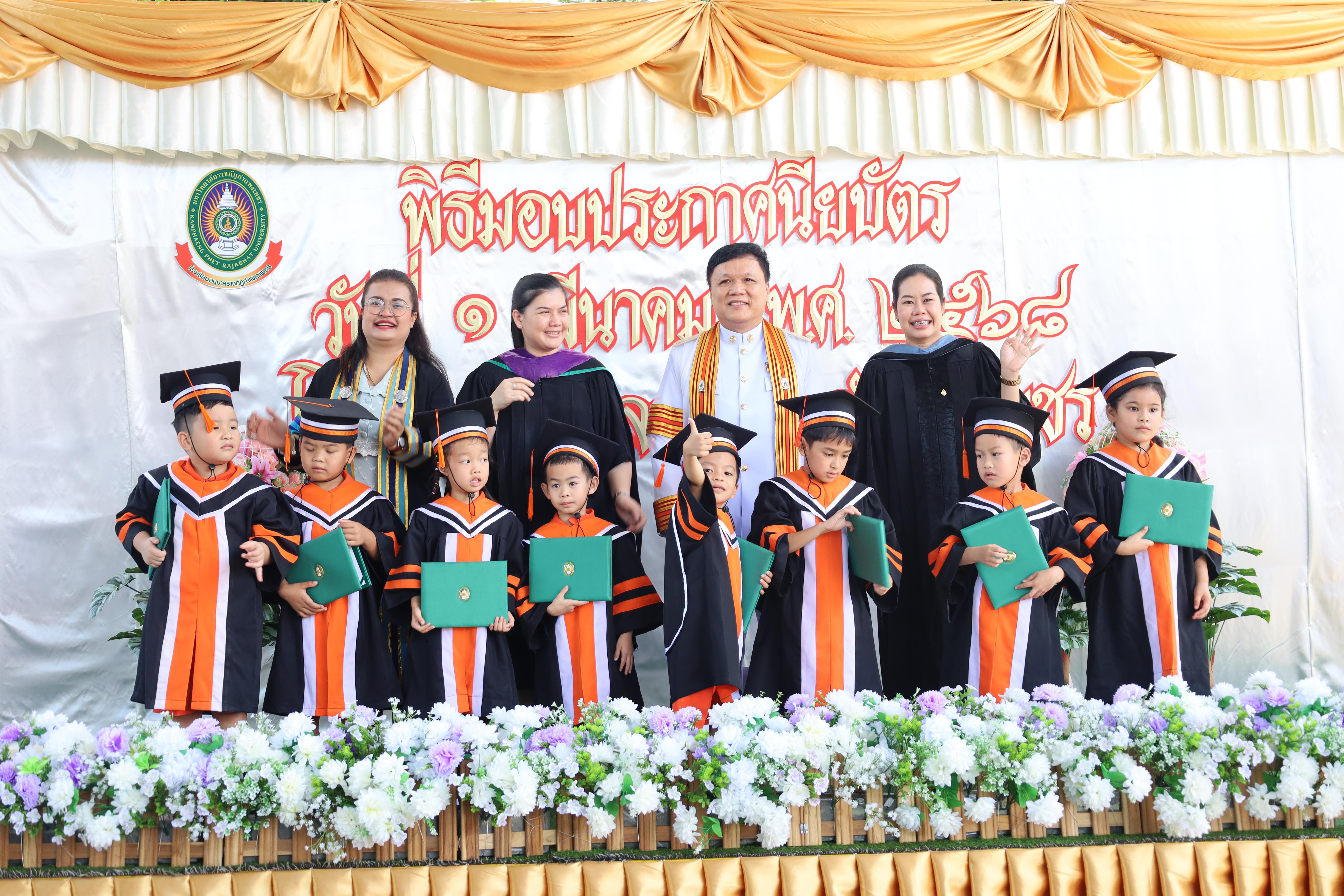 113. กิจกรรมบัณฑิตน้อย โรงเรียนอนุบาลราชภัฏกำแพงเพชร