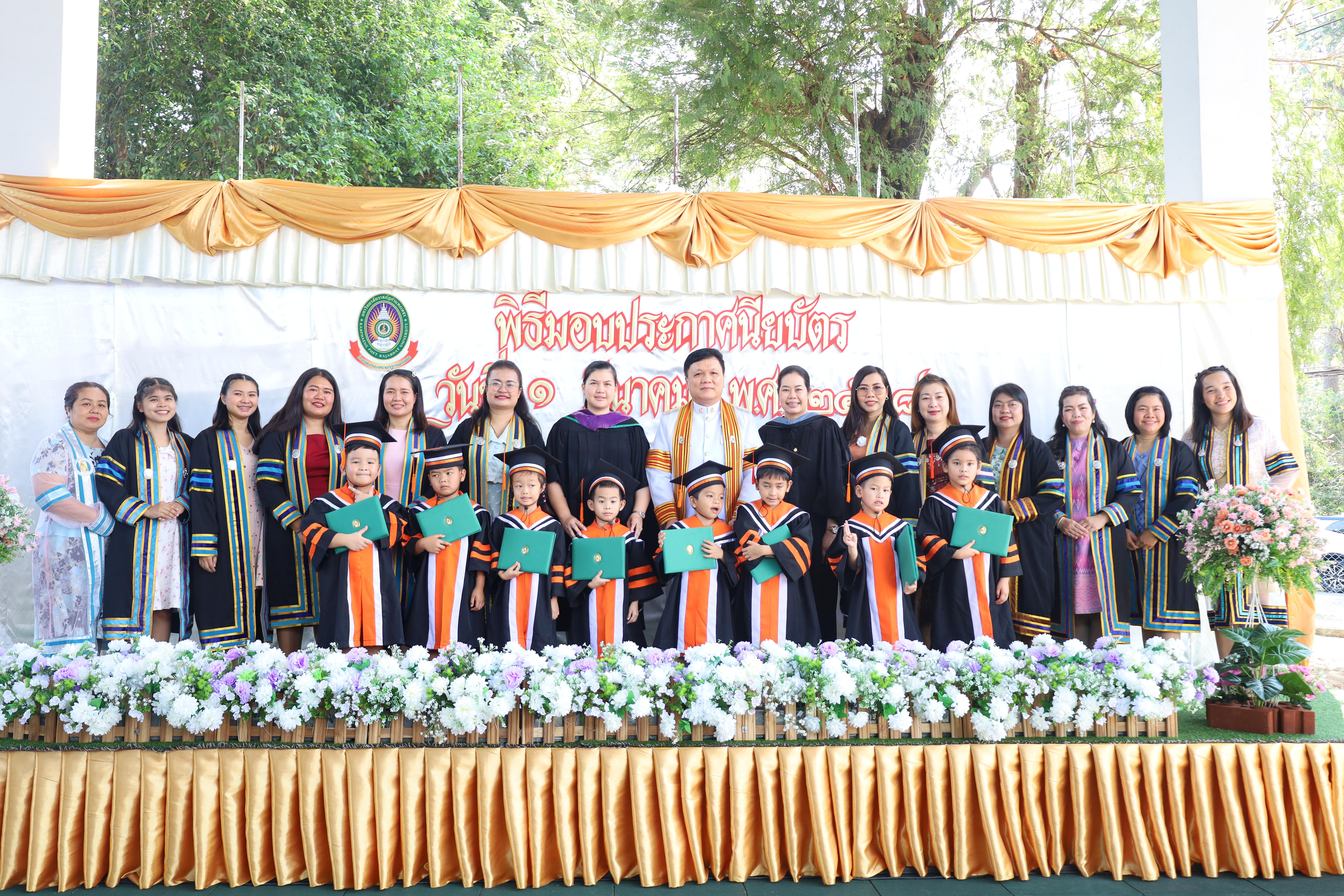 115. กิจกรรมบัณฑิตน้อย โรงเรียนอนุบาลราชภัฏกำแพงเพชร