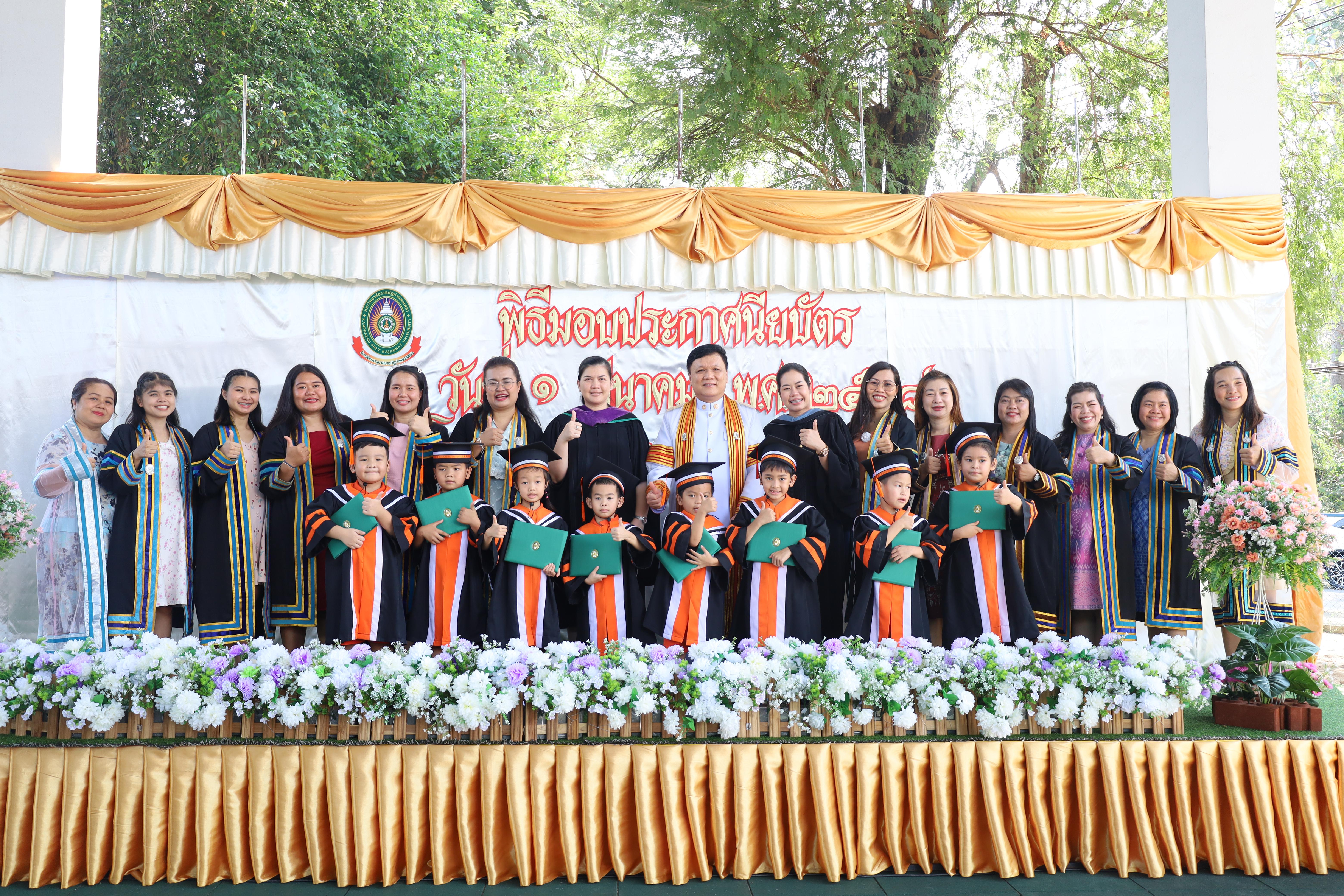 116. กิจกรรมบัณฑิตน้อย โรงเรียนอนุบาลราชภัฏกำแพงเพชร