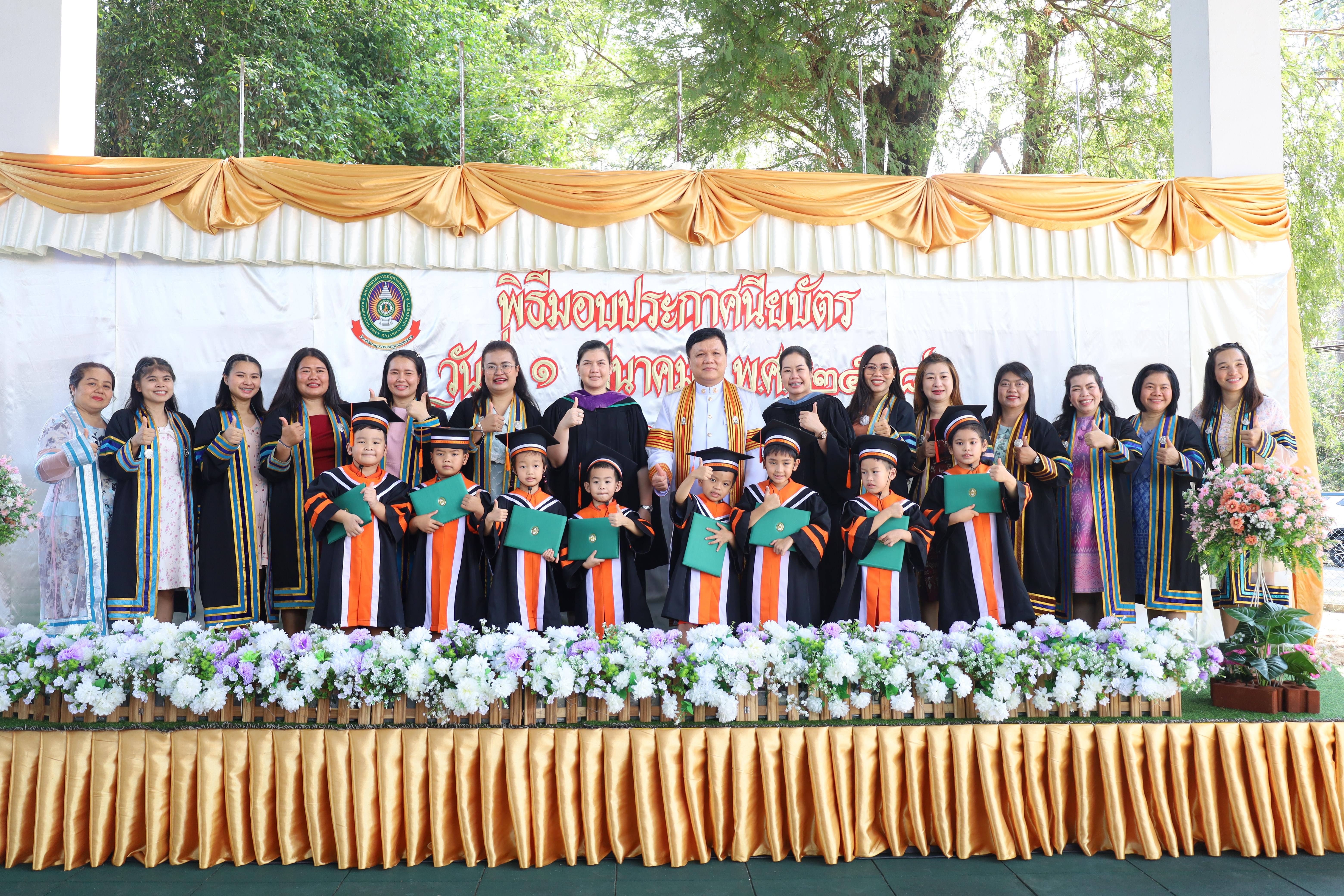 117. กิจกรรมบัณฑิตน้อย โรงเรียนอนุบาลราชภัฏกำแพงเพชร