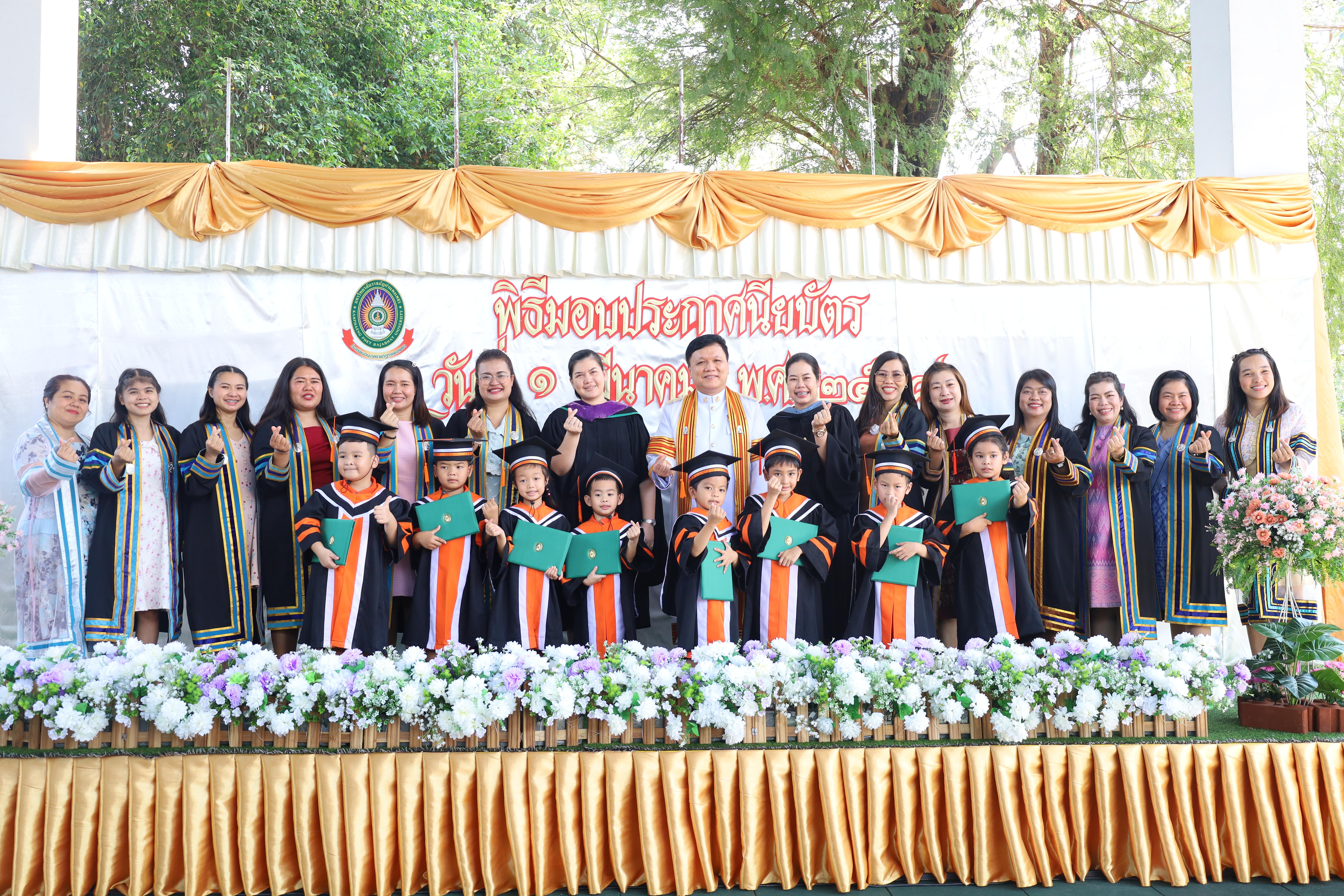 118. กิจกรรมบัณฑิตน้อย โรงเรียนอนุบาลราชภัฏกำแพงเพชร
