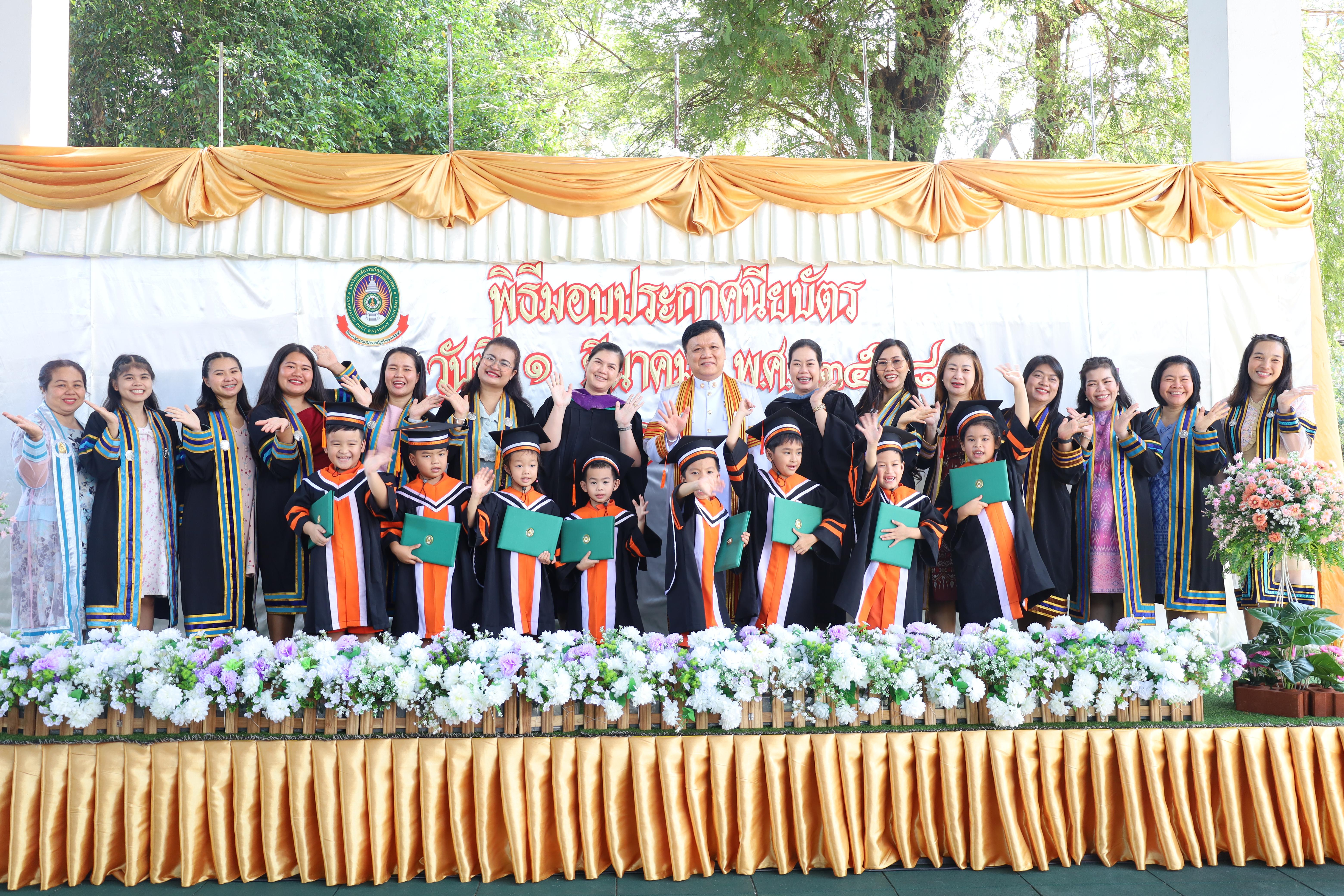120. กิจกรรมบัณฑิตน้อย โรงเรียนอนุบาลราชภัฏกำแพงเพชร