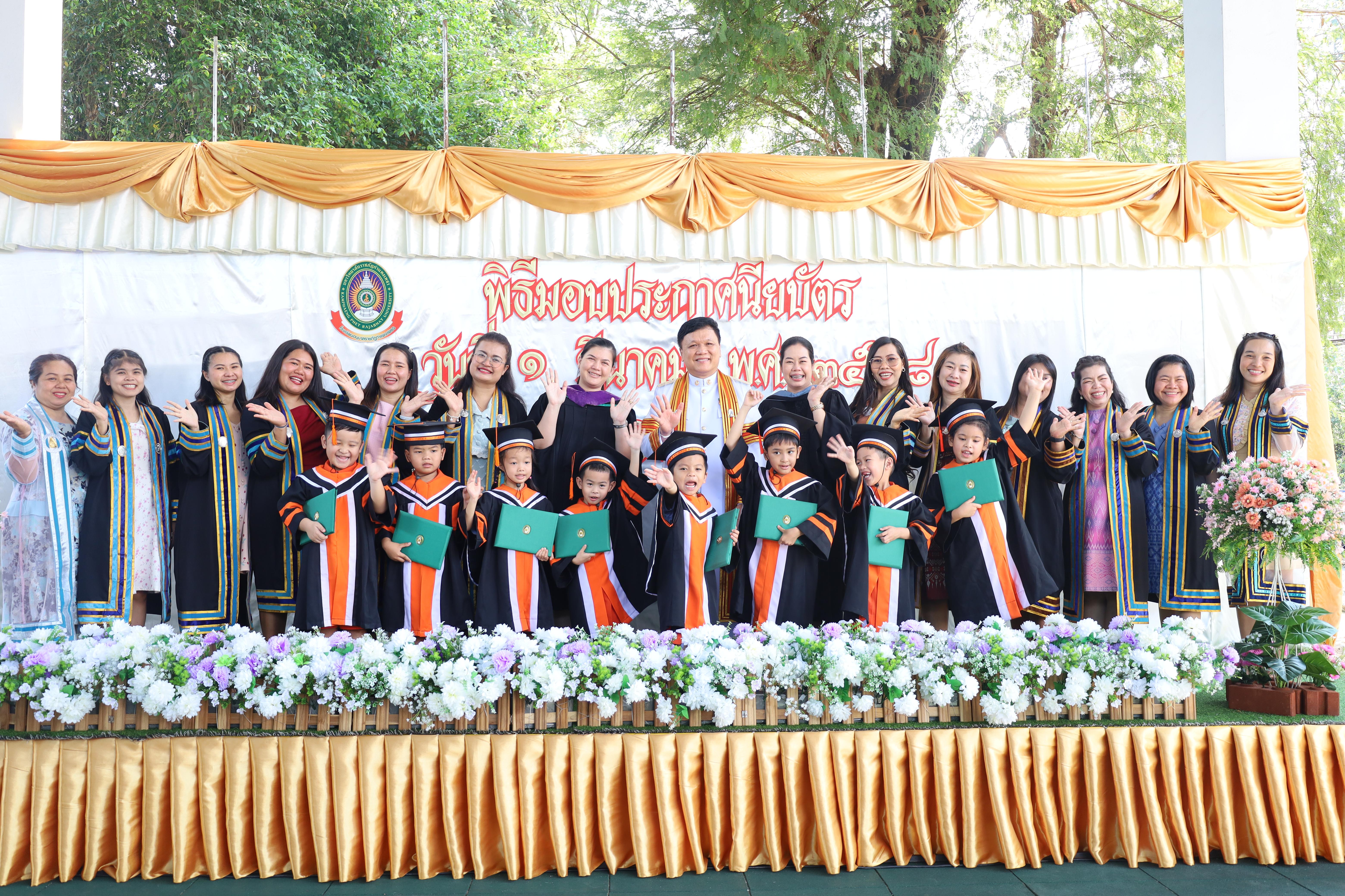 121. กิจกรรมบัณฑิตน้อย โรงเรียนอนุบาลราชภัฏกำแพงเพชร