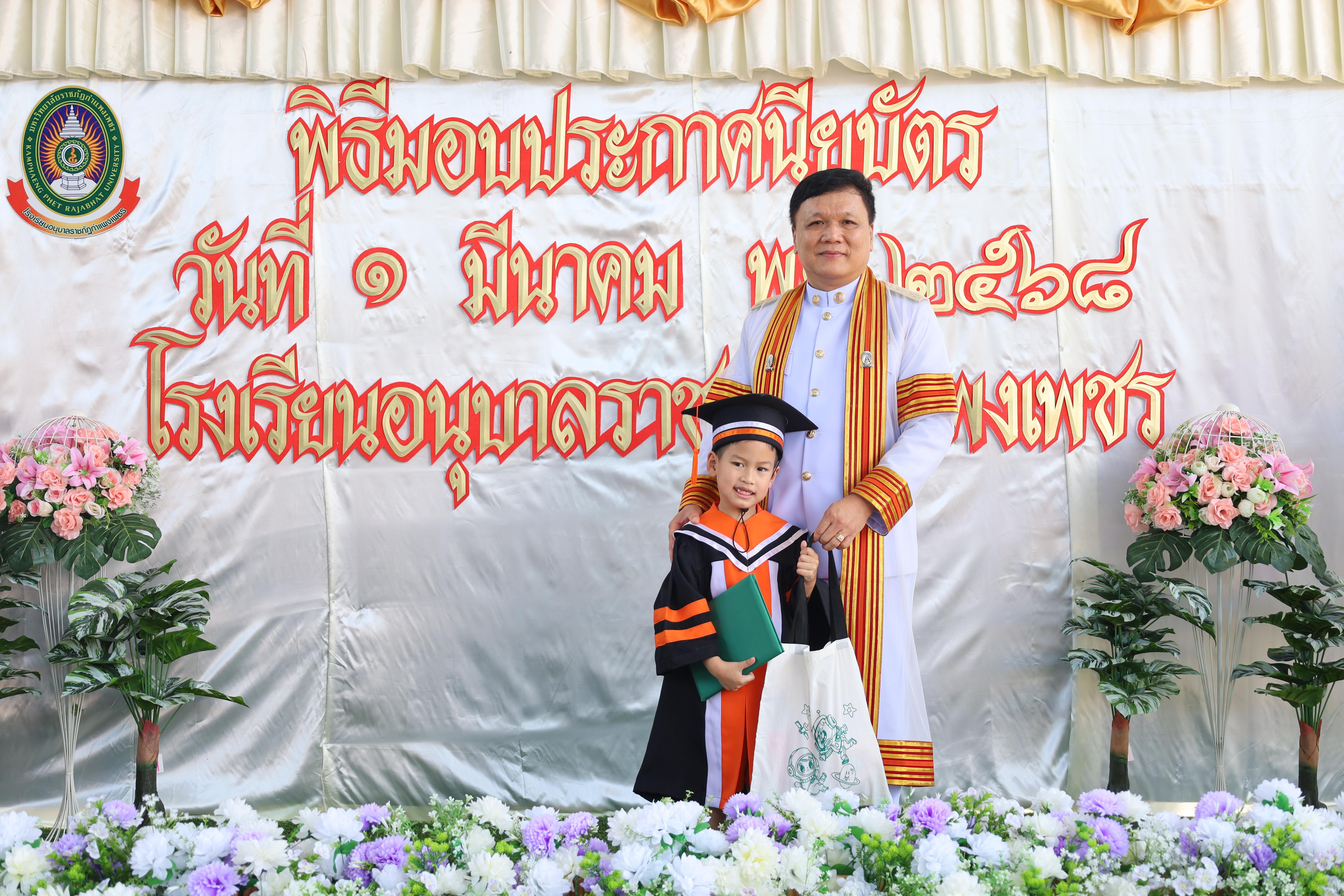 126. กิจกรรมบัณฑิตน้อย โรงเรียนอนุบาลราชภัฏกำแพงเพชร
