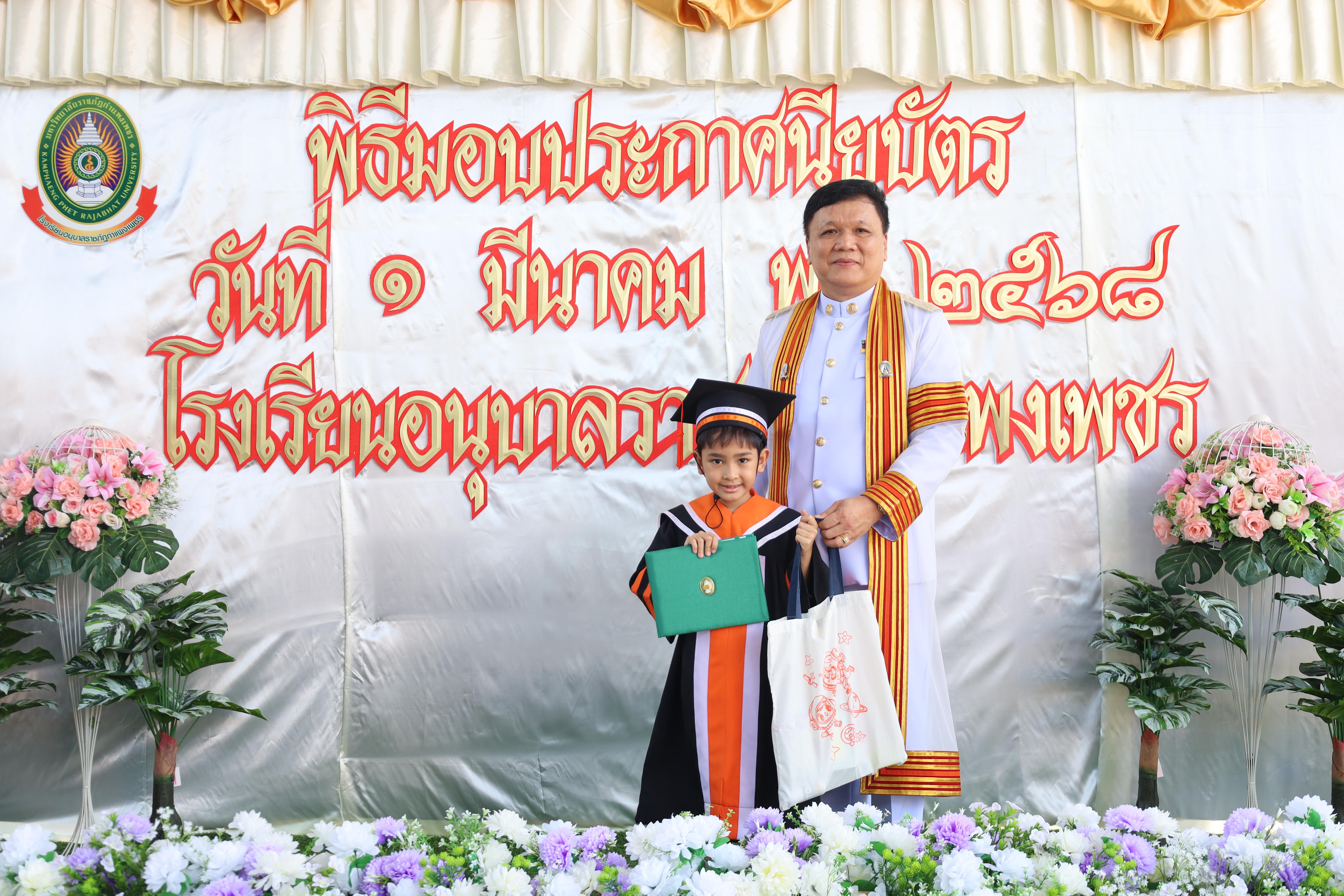131. กิจกรรมบัณฑิตน้อย โรงเรียนอนุบาลราชภัฏกำแพงเพชร