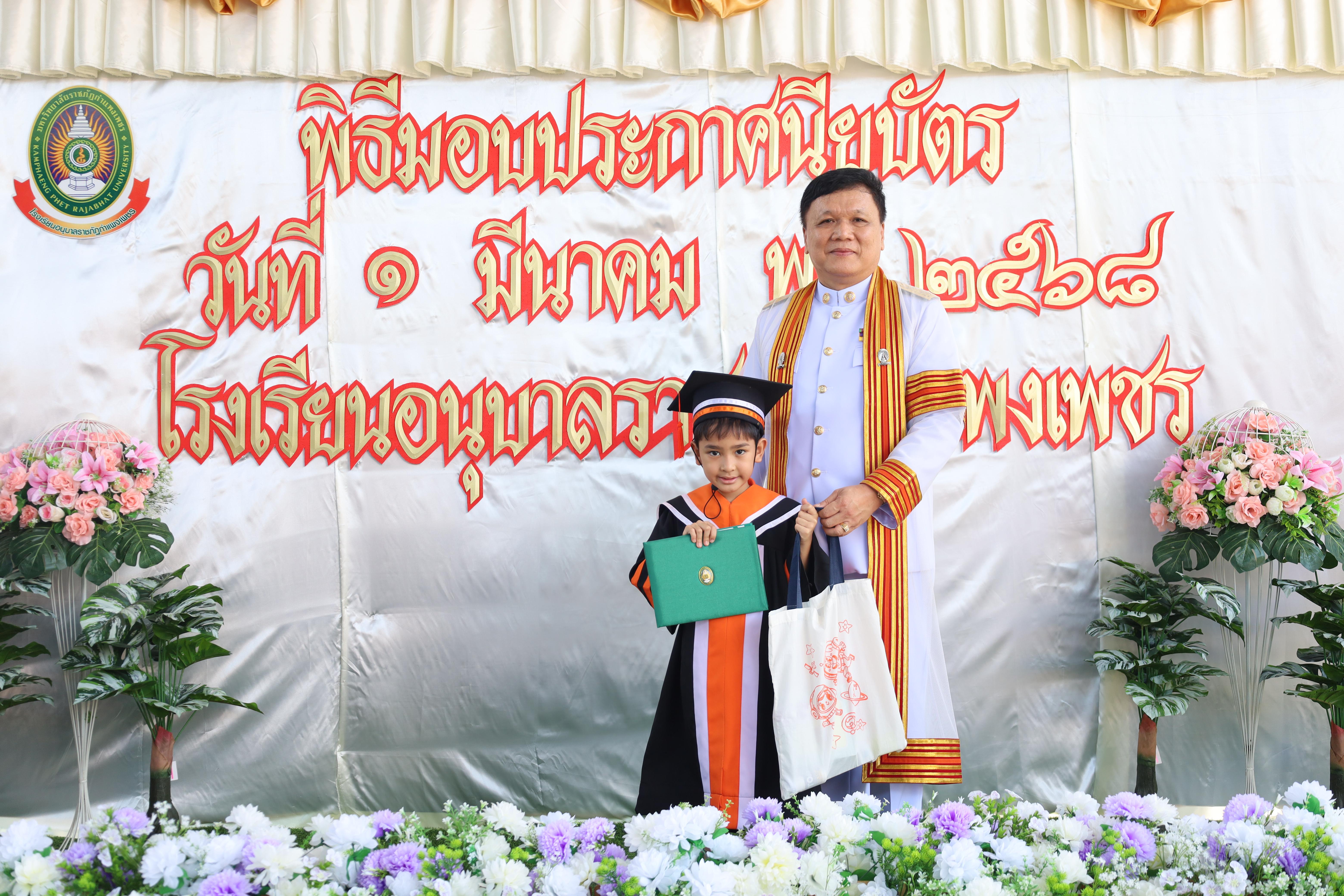 132. กิจกรรมบัณฑิตน้อย โรงเรียนอนุบาลราชภัฏกำแพงเพชร