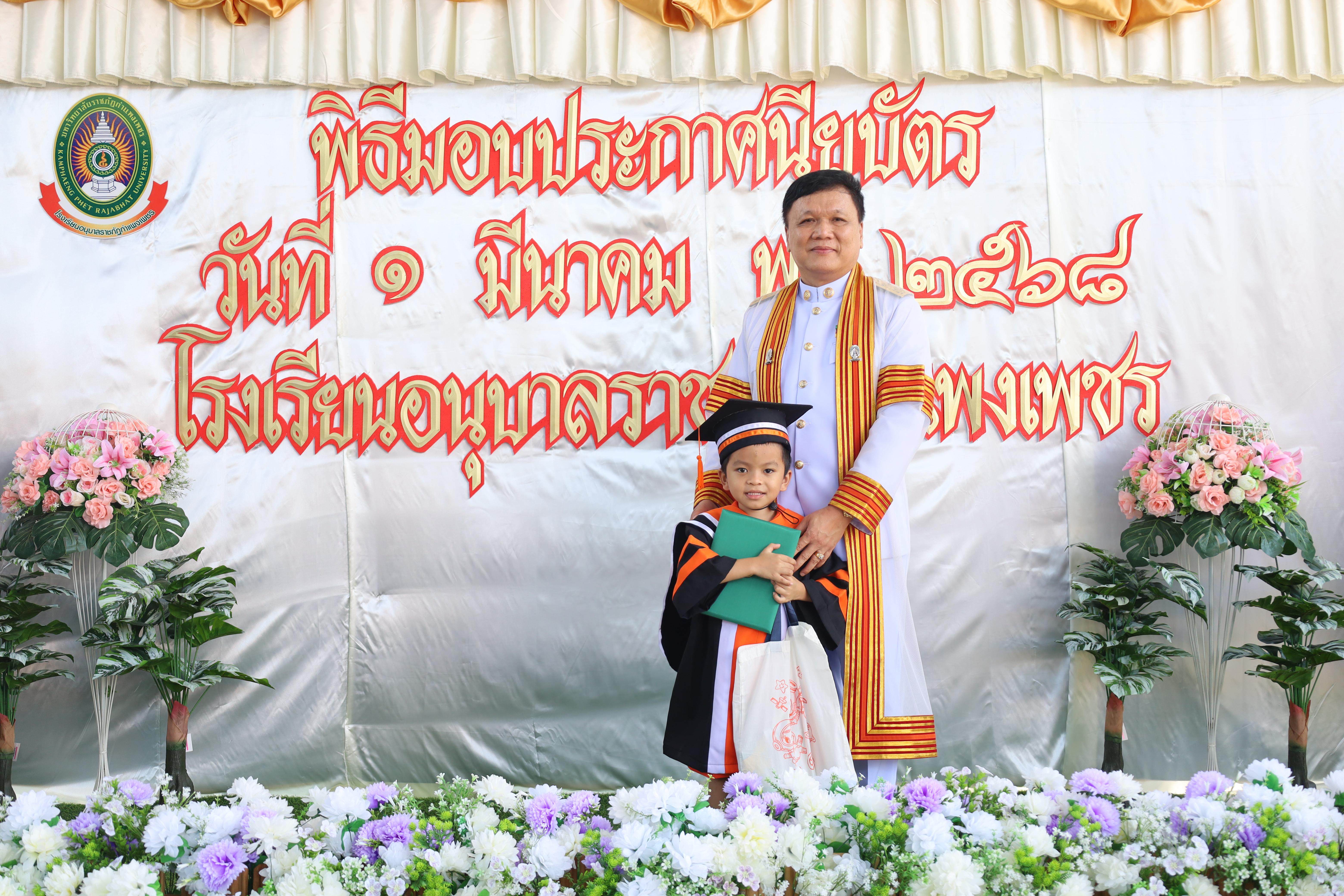 133. กิจกรรมบัณฑิตน้อย โรงเรียนอนุบาลราชภัฏกำแพงเพชร