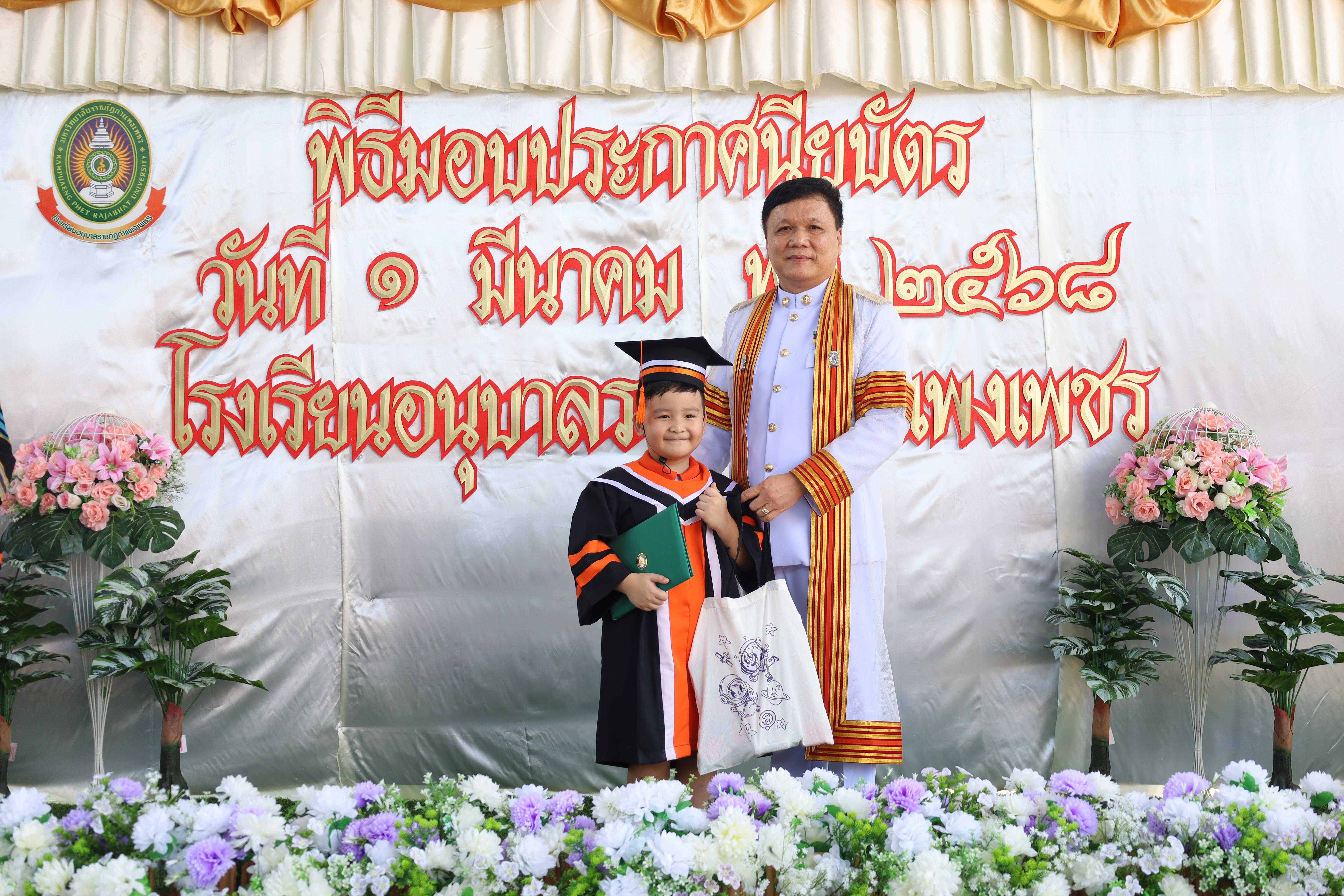 138. กิจกรรมบัณฑิตน้อย โรงเรียนอนุบาลราชภัฏกำแพงเพชร