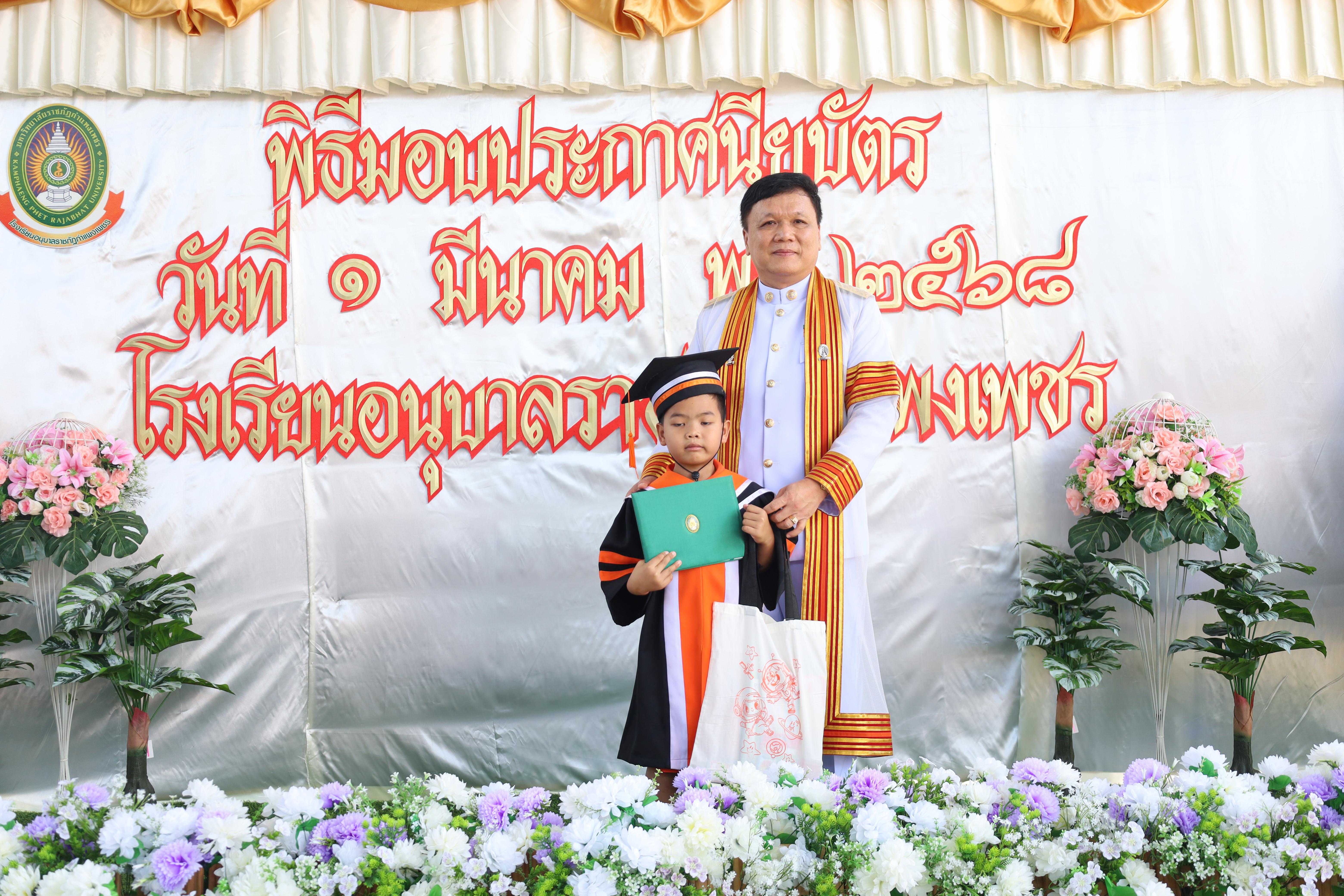 140. กิจกรรมบัณฑิตน้อย โรงเรียนอนุบาลราชภัฏกำแพงเพชร