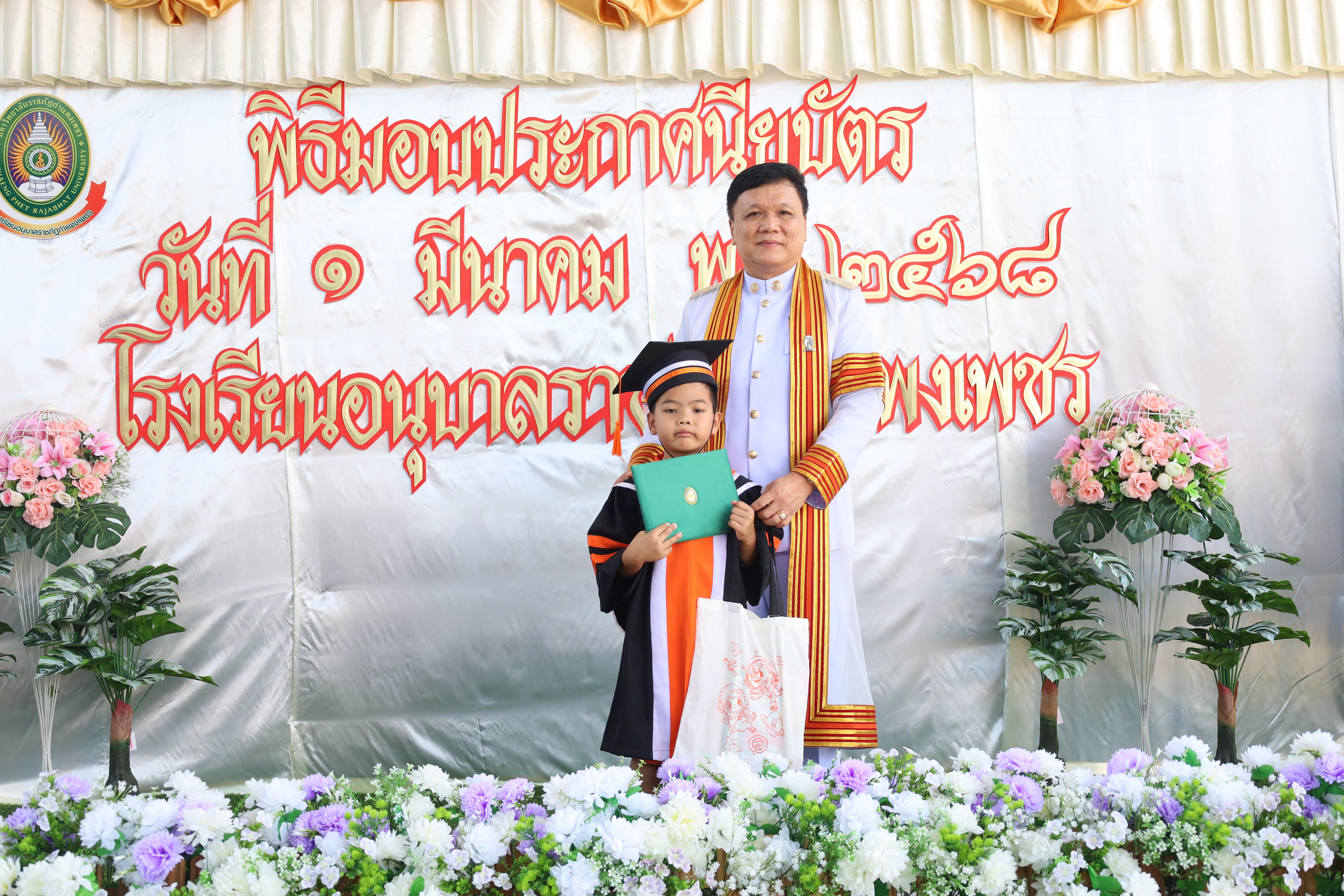 141. กิจกรรมบัณฑิตน้อย โรงเรียนอนุบาลราชภัฏกำแพงเพชร
