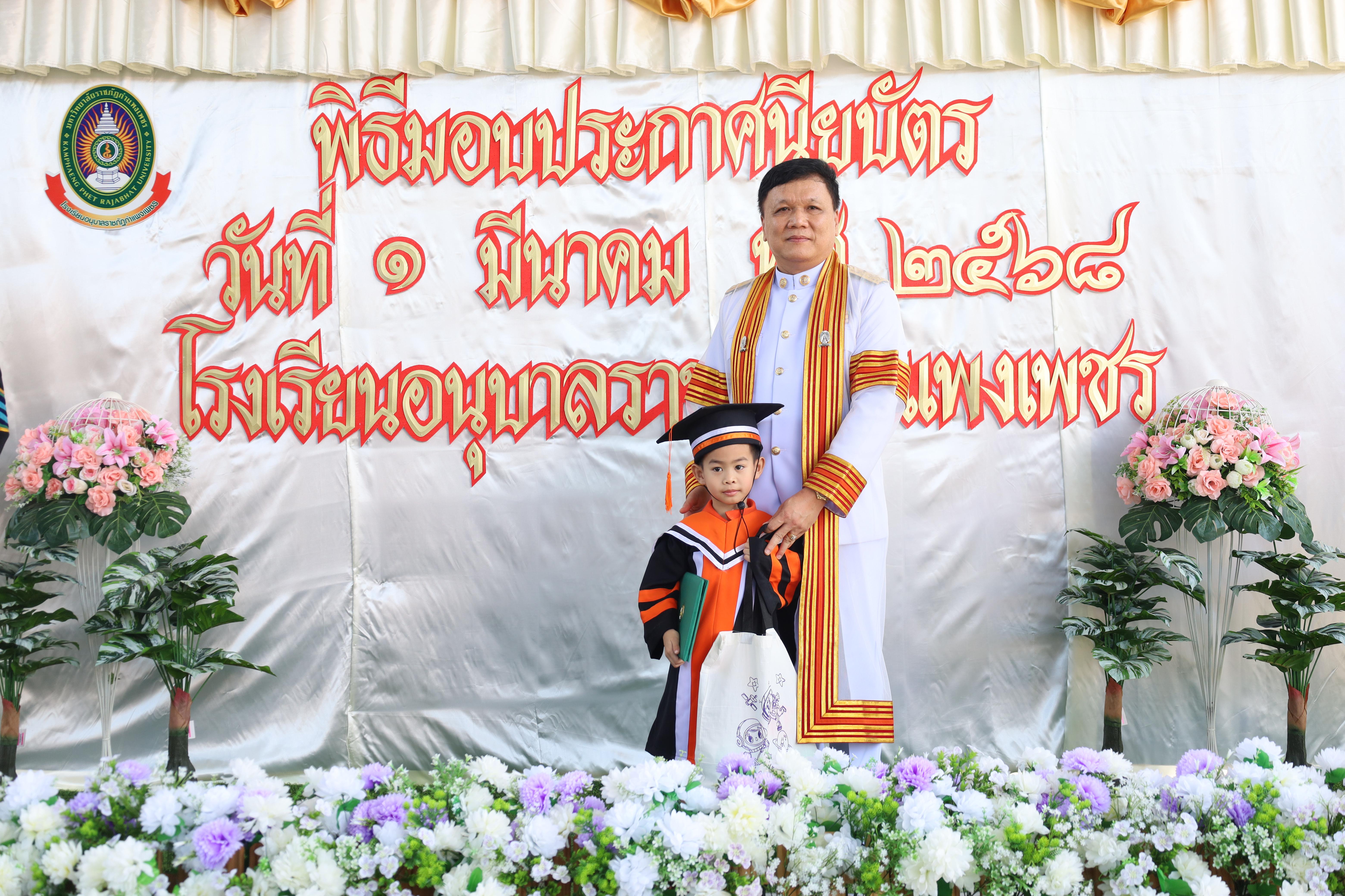 144. กิจกรรมบัณฑิตน้อย โรงเรียนอนุบาลราชภัฏกำแพงเพชร
