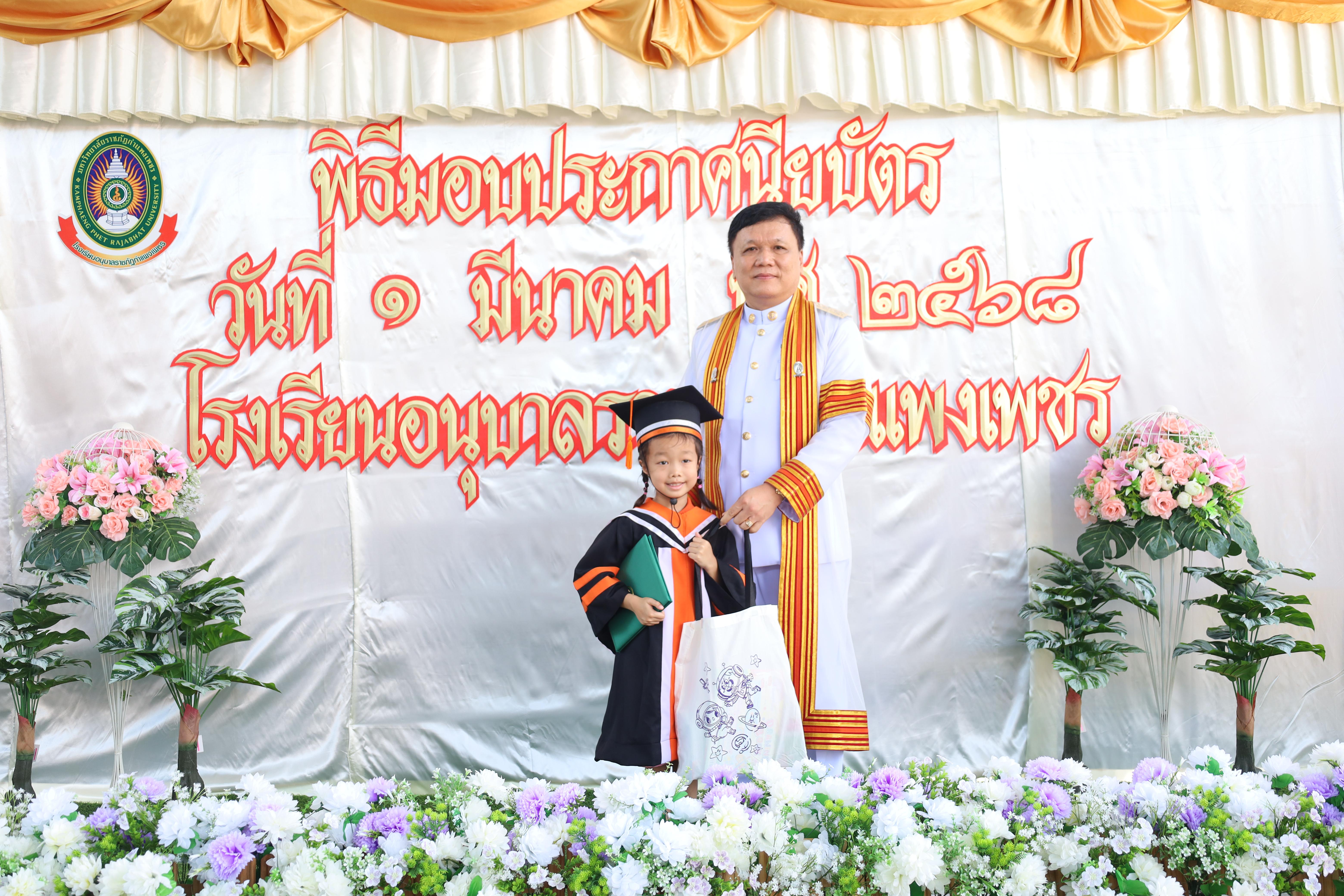 147. กิจกรรมบัณฑิตน้อย โรงเรียนอนุบาลราชภัฏกำแพงเพชร