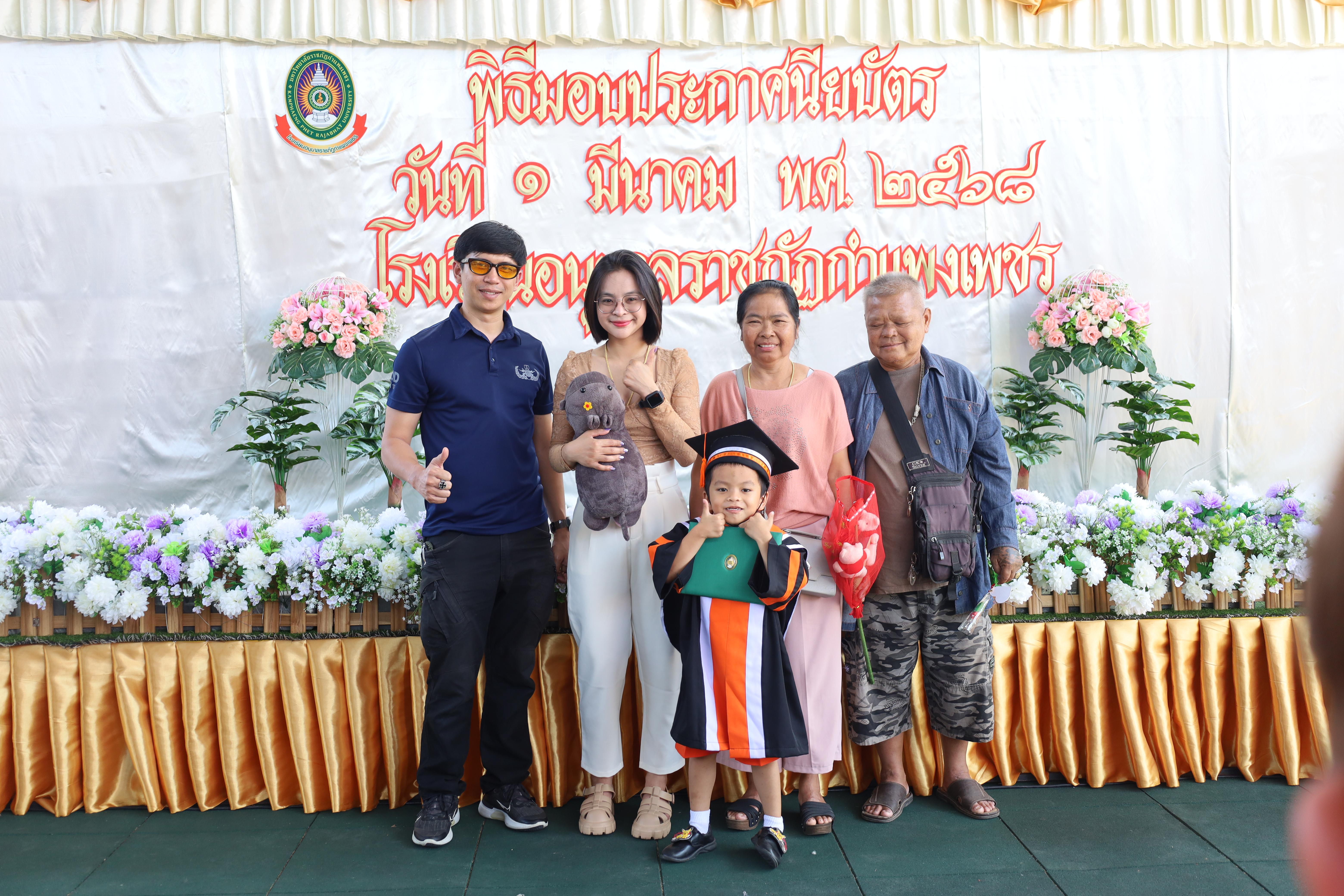 170. กิจกรรมบัณฑิตน้อย โรงเรียนอนุบาลราชภัฏกำแพงเพชร