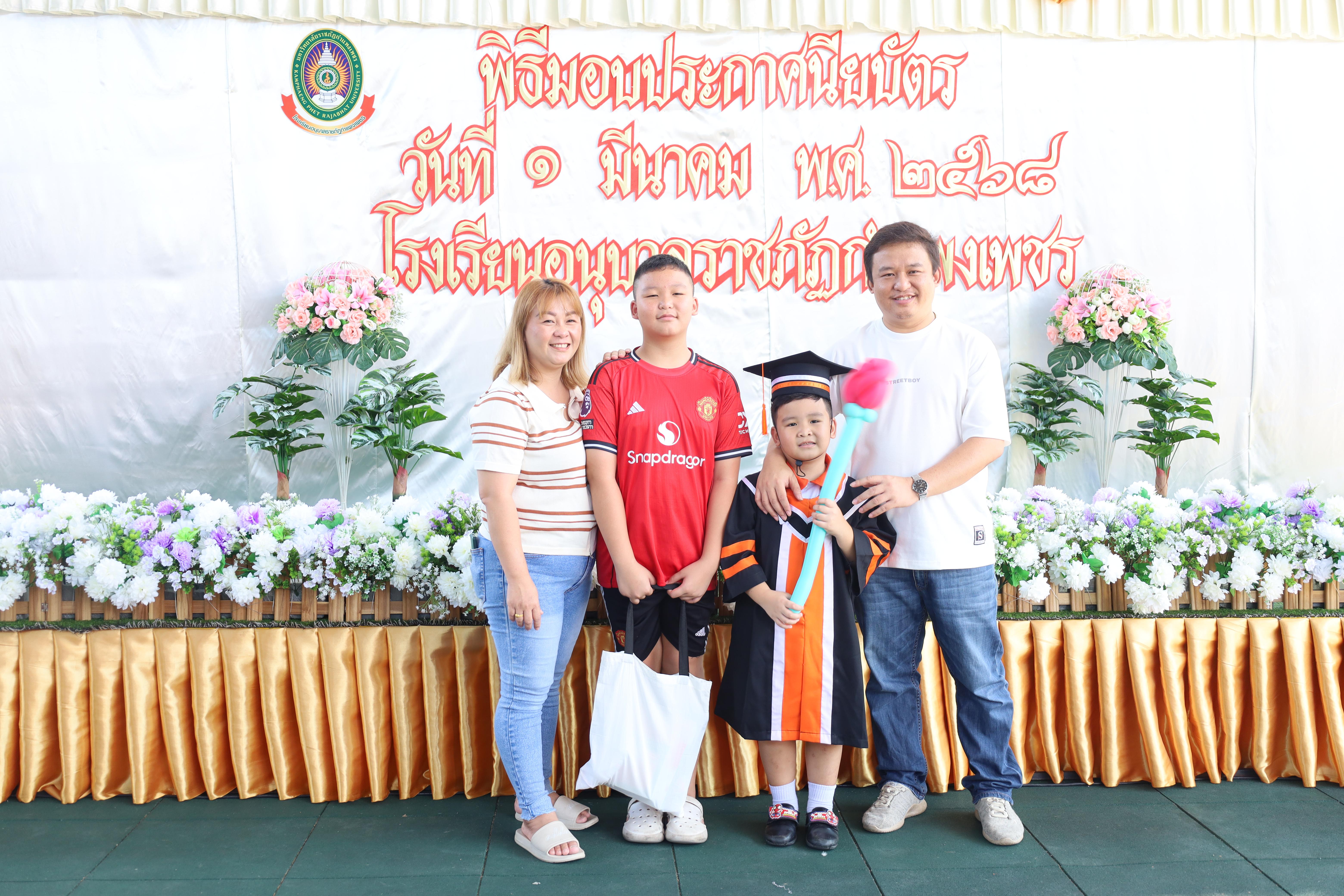 179. กิจกรรมบัณฑิตน้อย โรงเรียนอนุบาลราชภัฏกำแพงเพชร