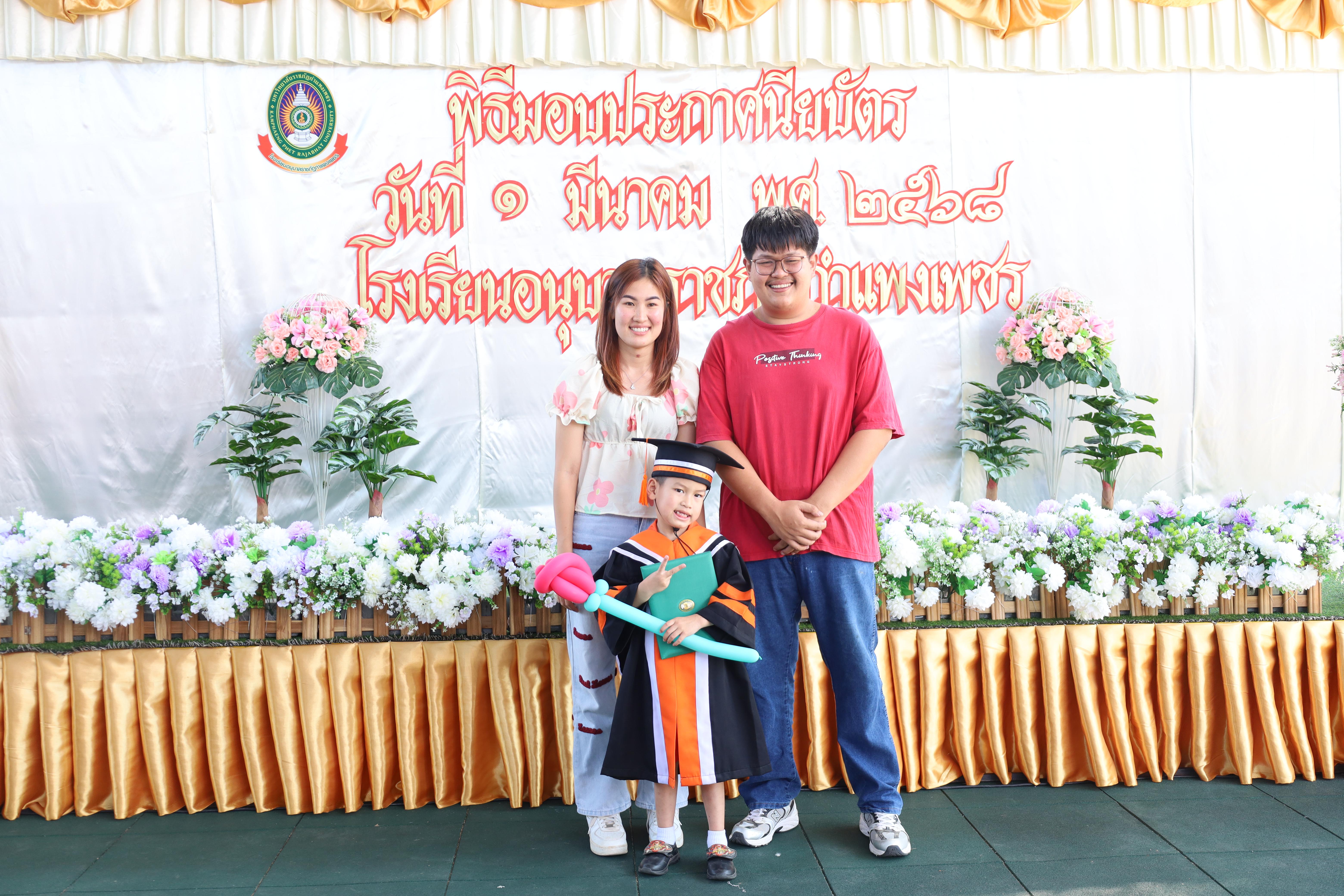 183. กิจกรรมบัณฑิตน้อย โรงเรียนอนุบาลราชภัฏกำแพงเพชร
