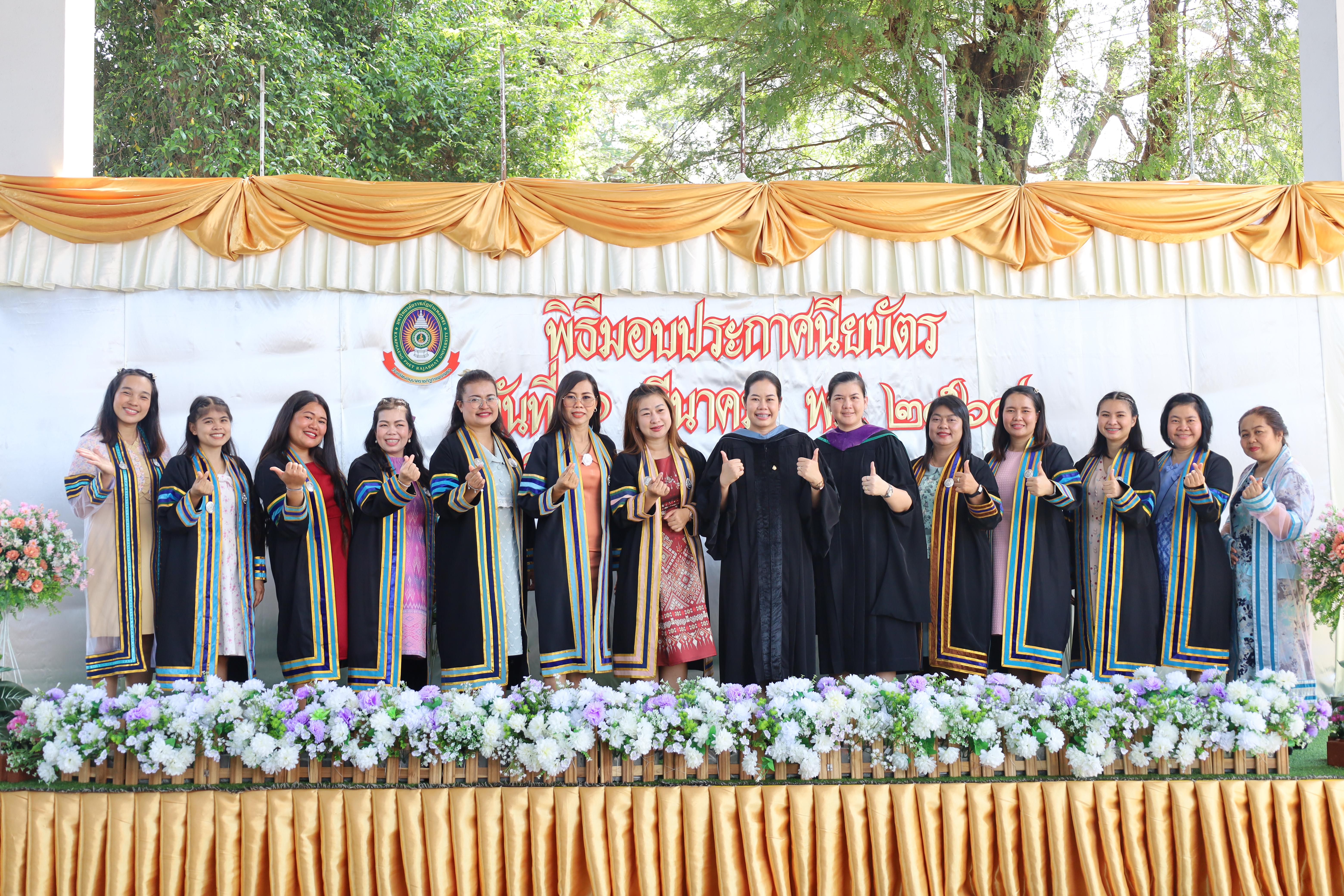 189. กิจกรรมบัณฑิตน้อย โรงเรียนอนุบาลราชภัฏกำแพงเพชร