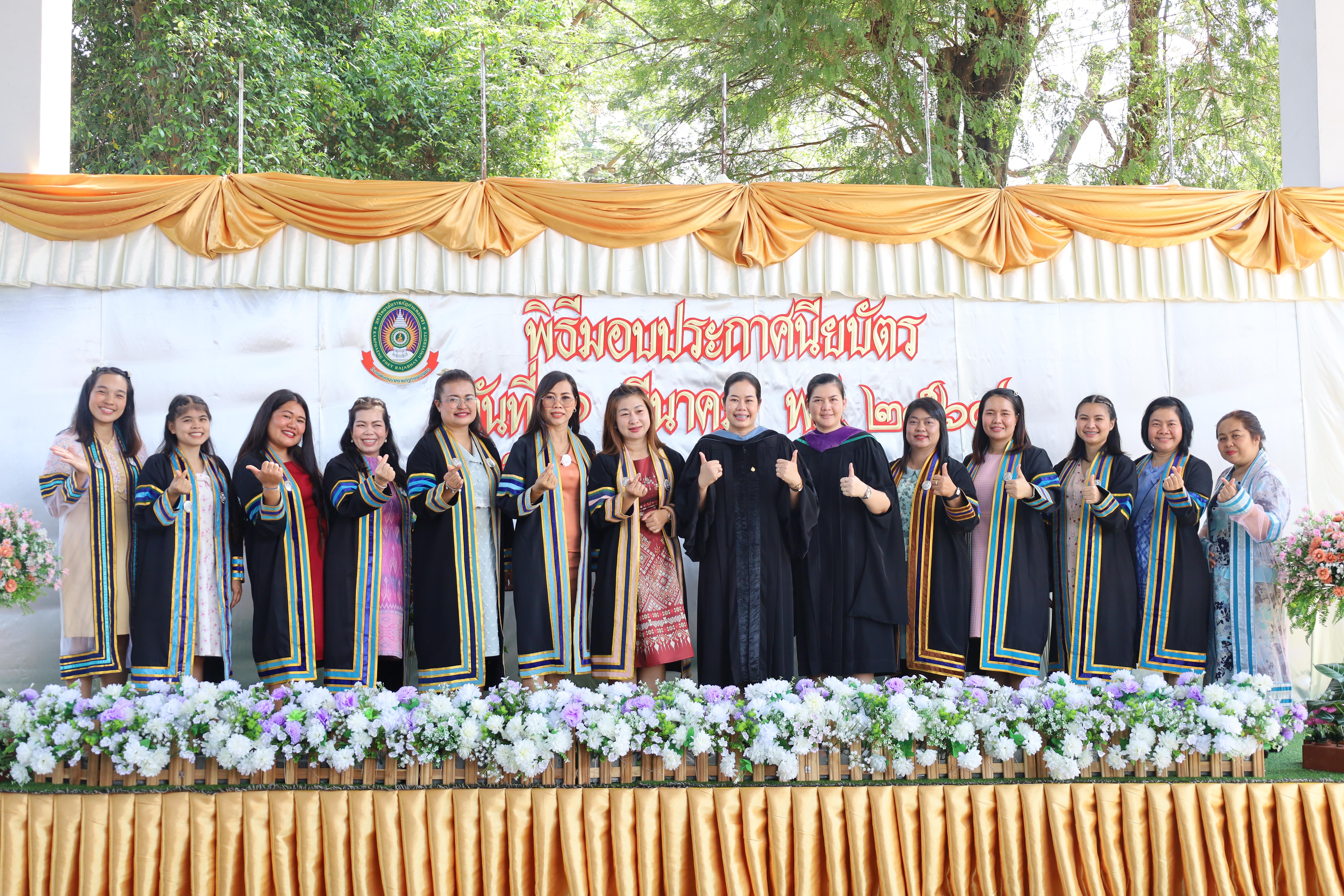 190. กิจกรรมบัณฑิตน้อย โรงเรียนอนุบาลราชภัฏกำแพงเพชร