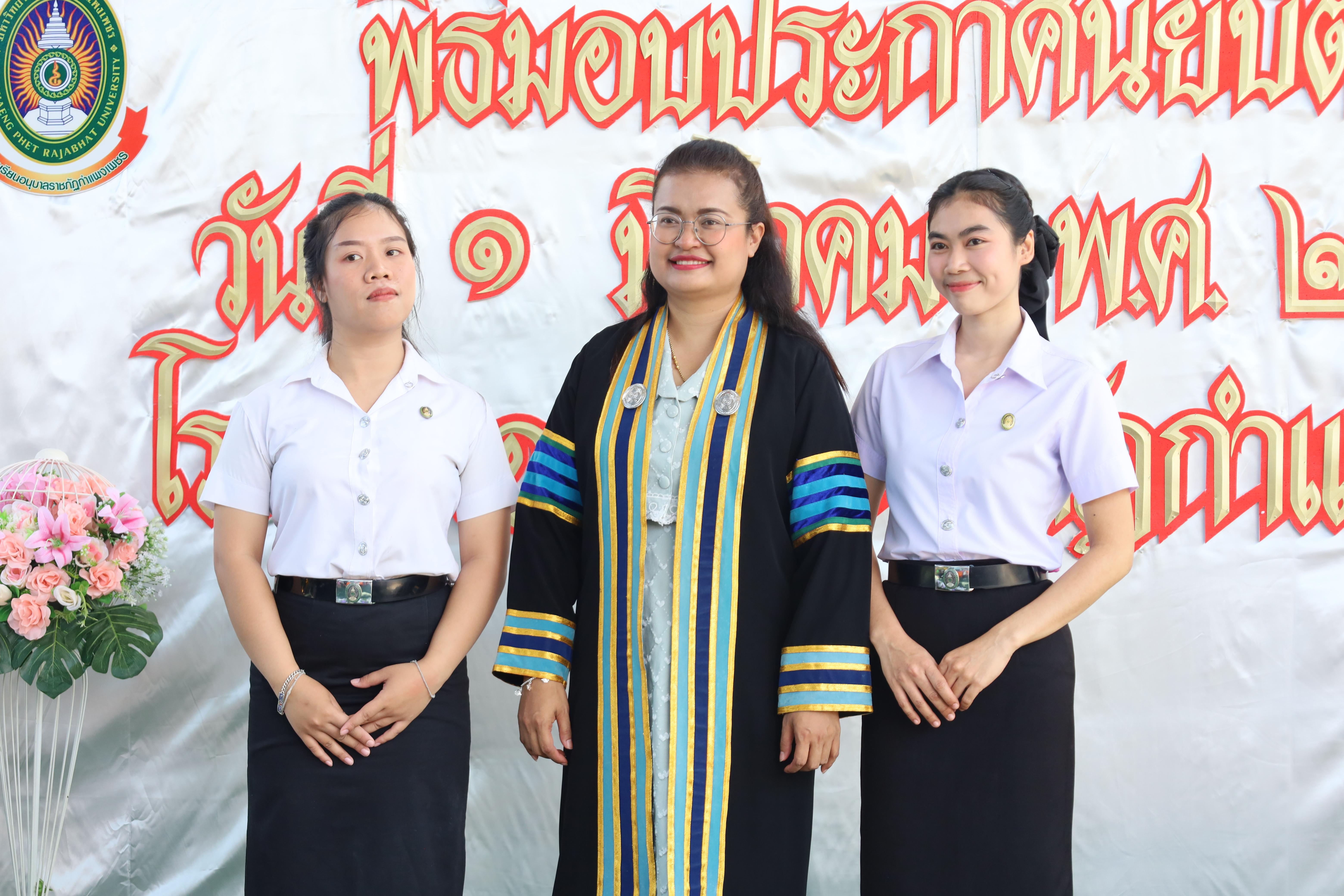 200. กิจกรรมบัณฑิตน้อย โรงเรียนอนุบาลราชภัฏกำแพงเพชร