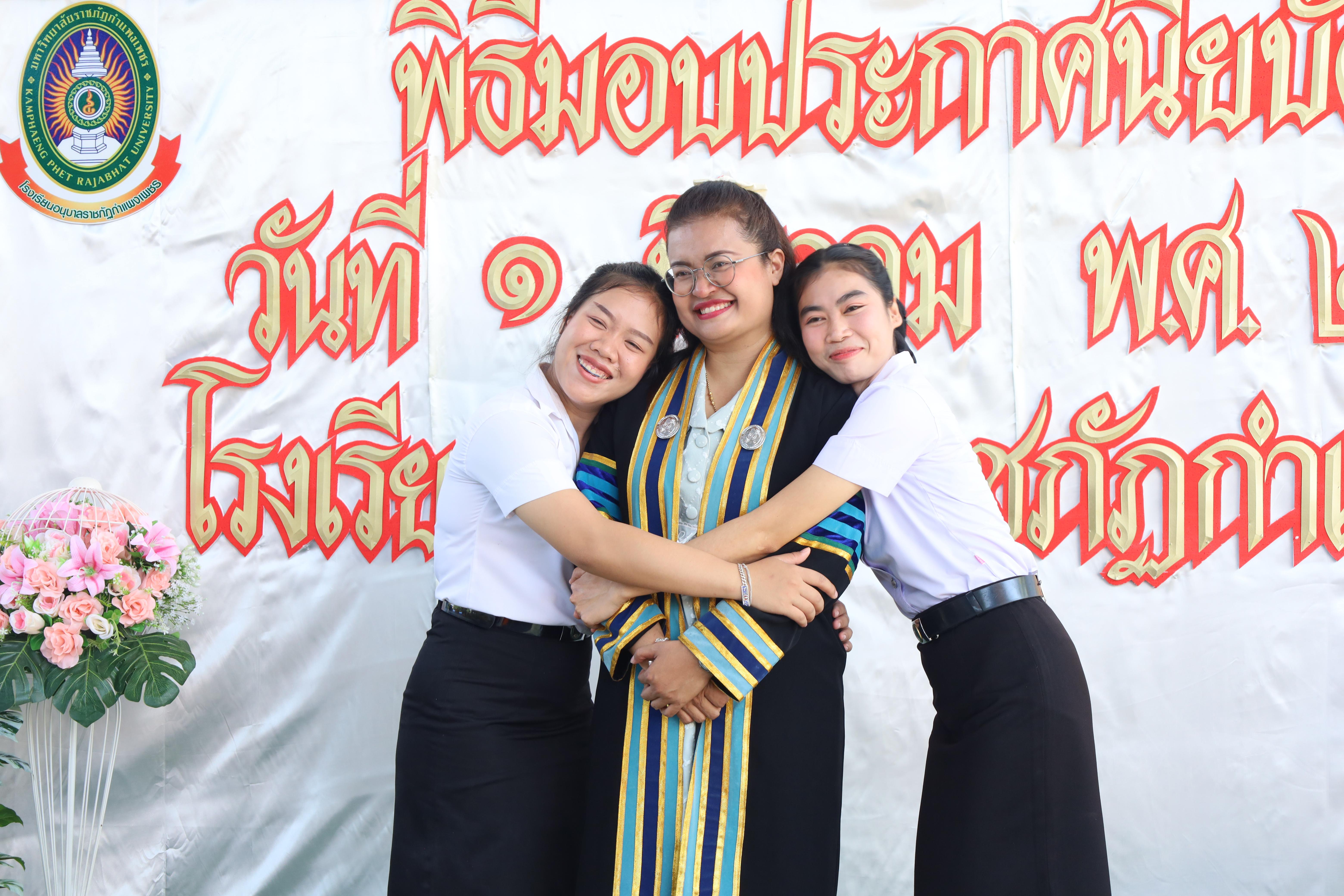 201. กิจกรรมบัณฑิตน้อย โรงเรียนอนุบาลราชภัฏกำแพงเพชร