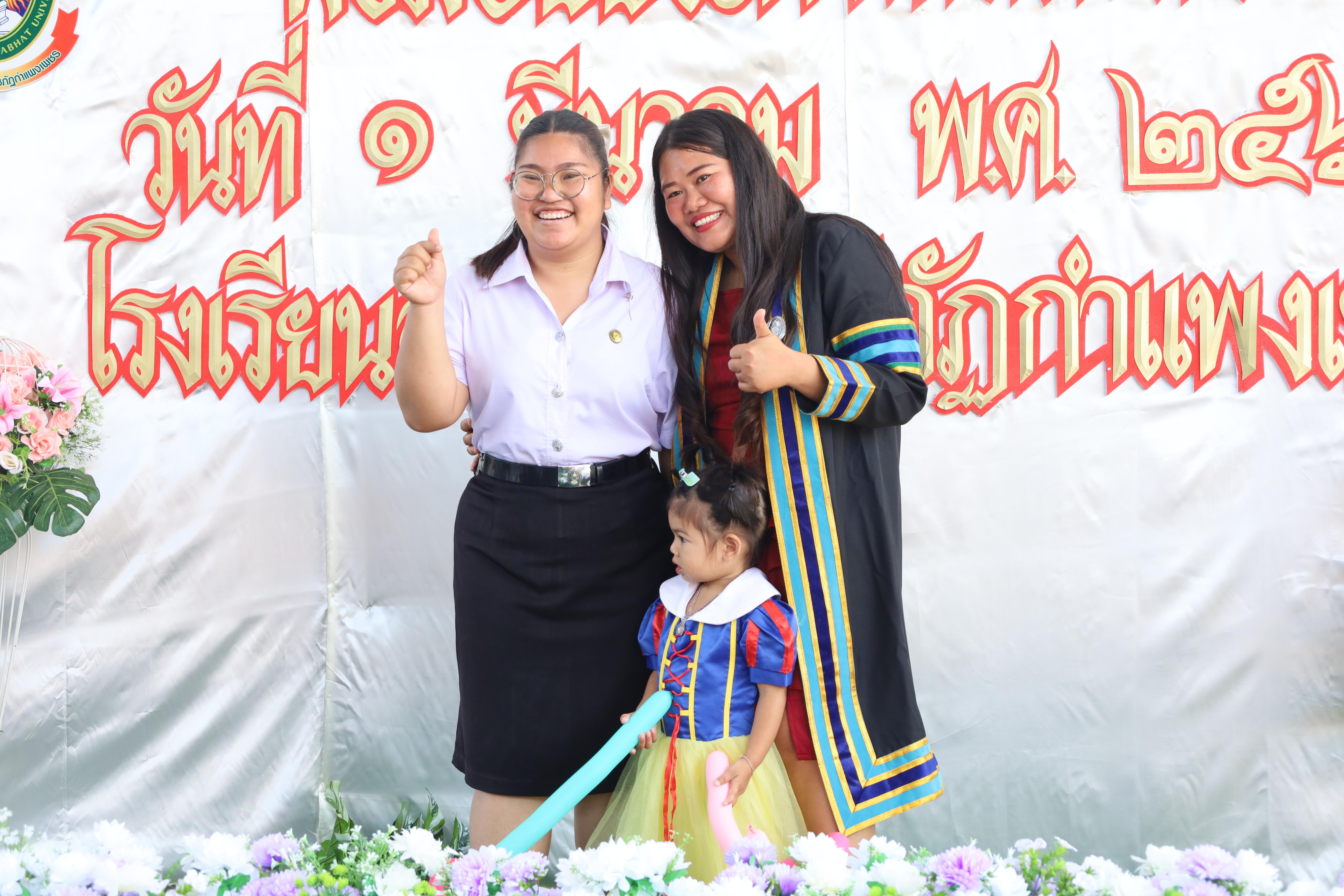 203. กิจกรรมบัณฑิตน้อย โรงเรียนอนุบาลราชภัฏกำแพงเพชร