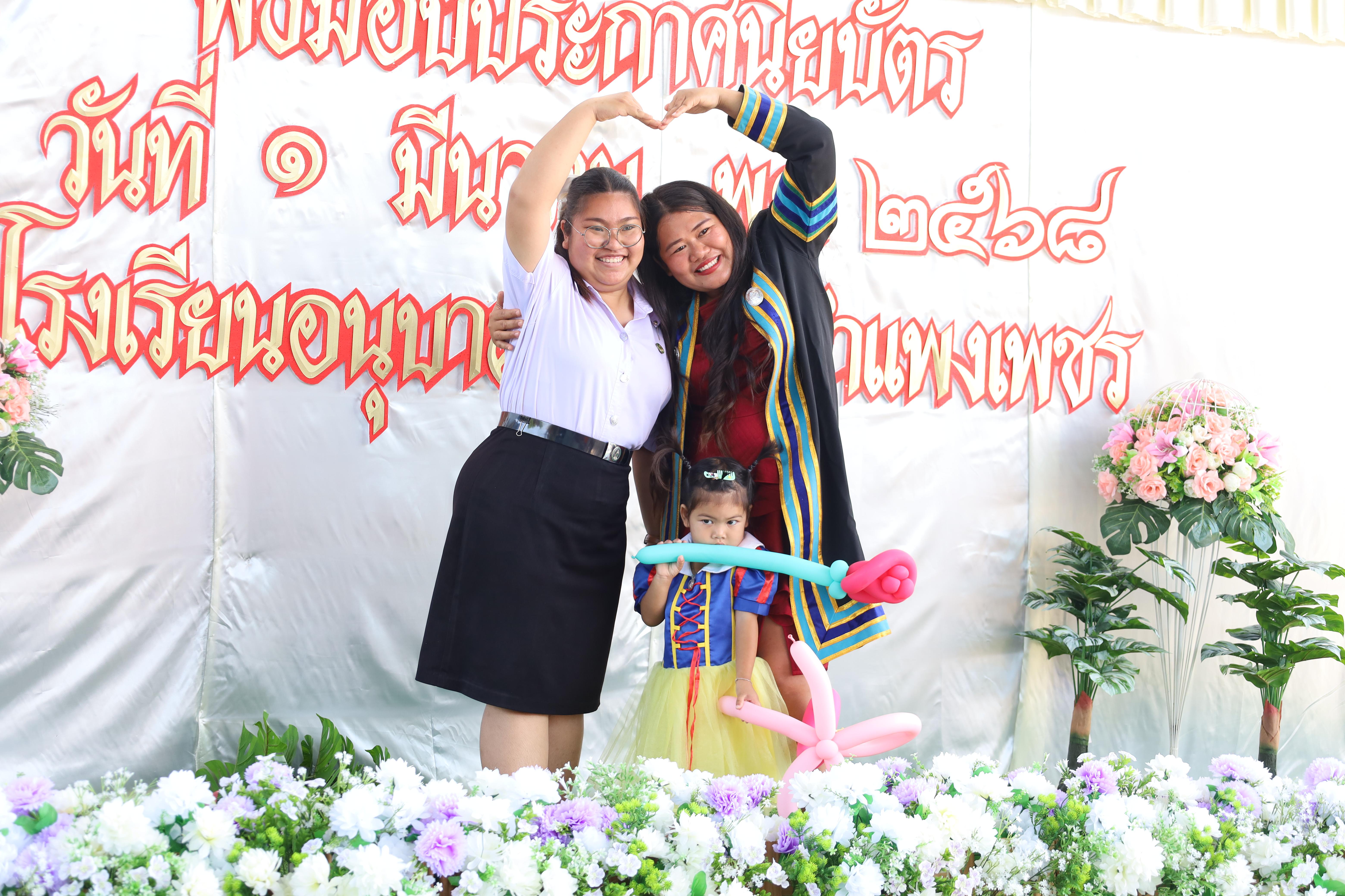 204. กิจกรรมบัณฑิตน้อย โรงเรียนอนุบาลราชภัฏกำแพงเพชร