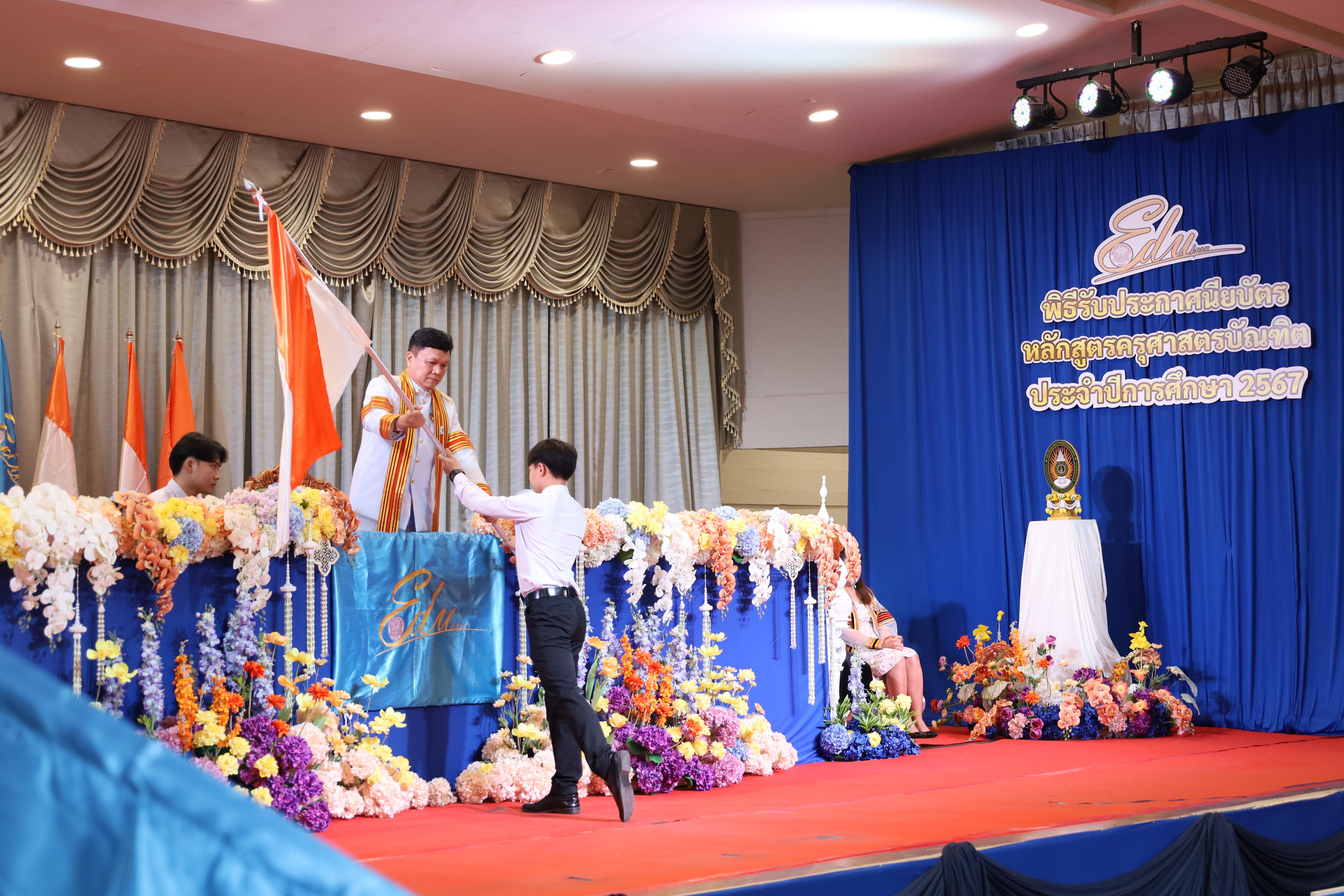 150. งานปัจฉิมนิเทศนักศึกษาหลักสูตรครุศาสตรบัณฑิต