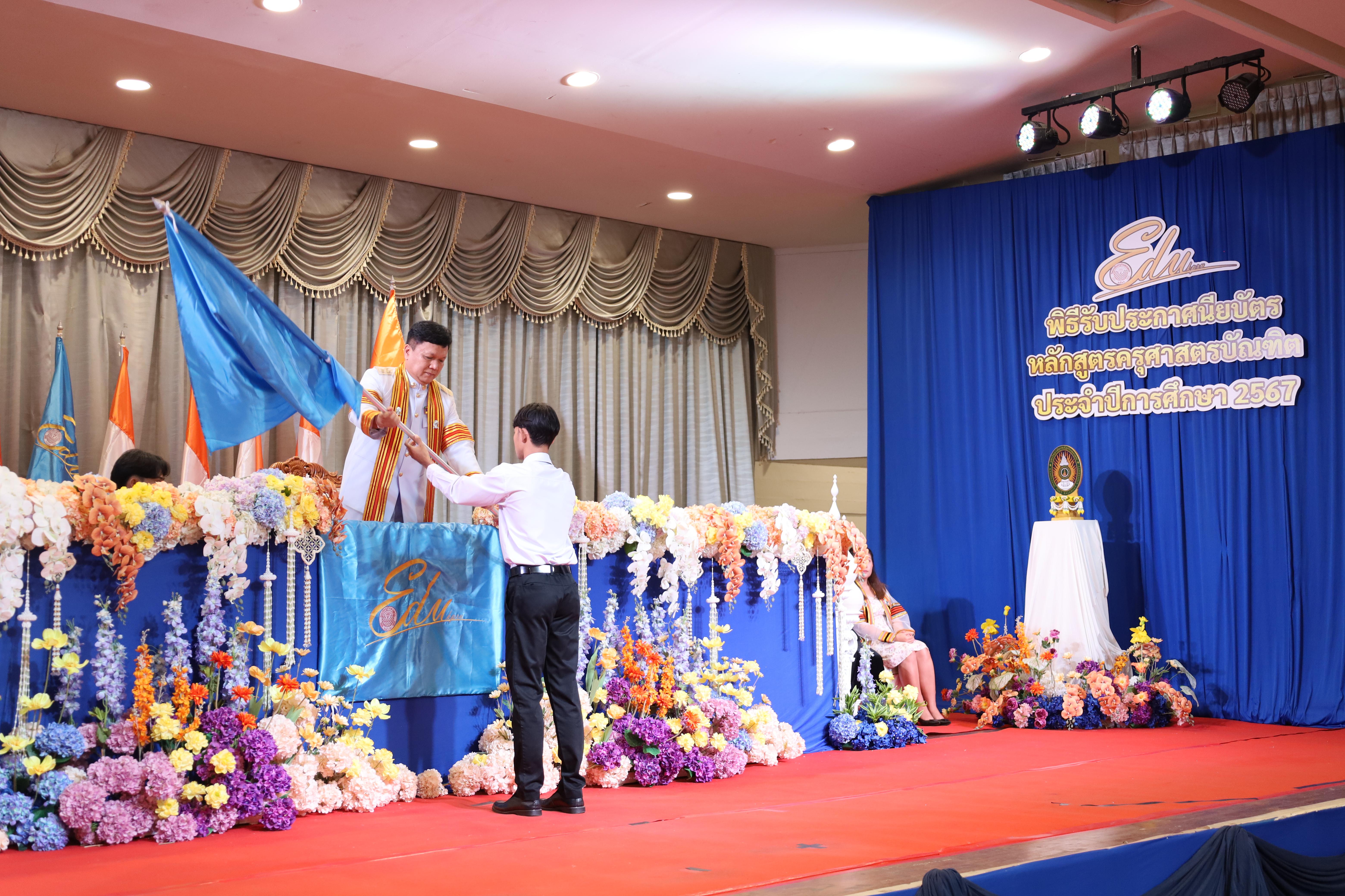 156. งานปัจฉิมนิเทศนักศึกษาหลักสูตรครุศาสตรบัณฑิต