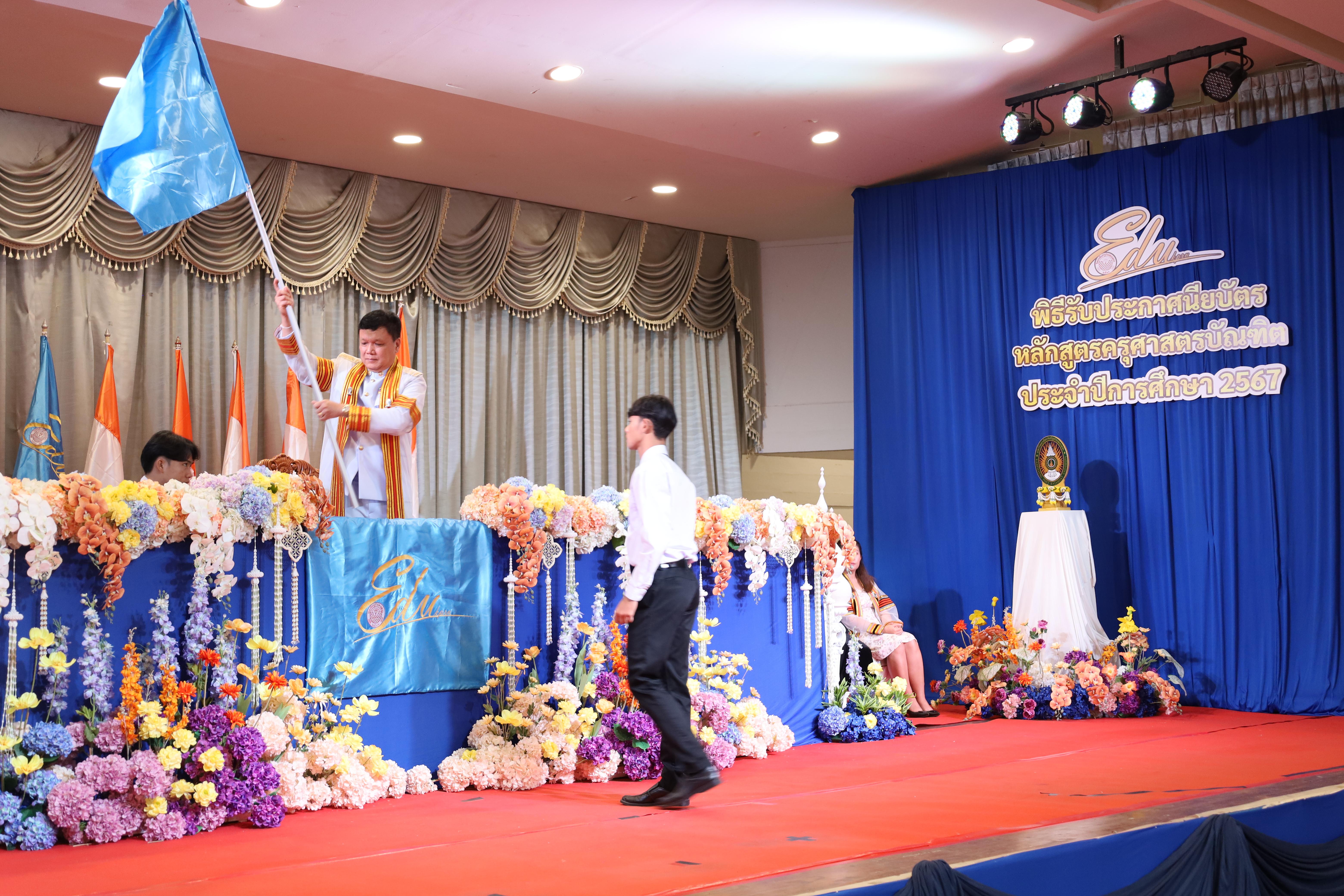 158. งานปัจฉิมนิเทศนักศึกษาหลักสูตรครุศาสตรบัณฑิต