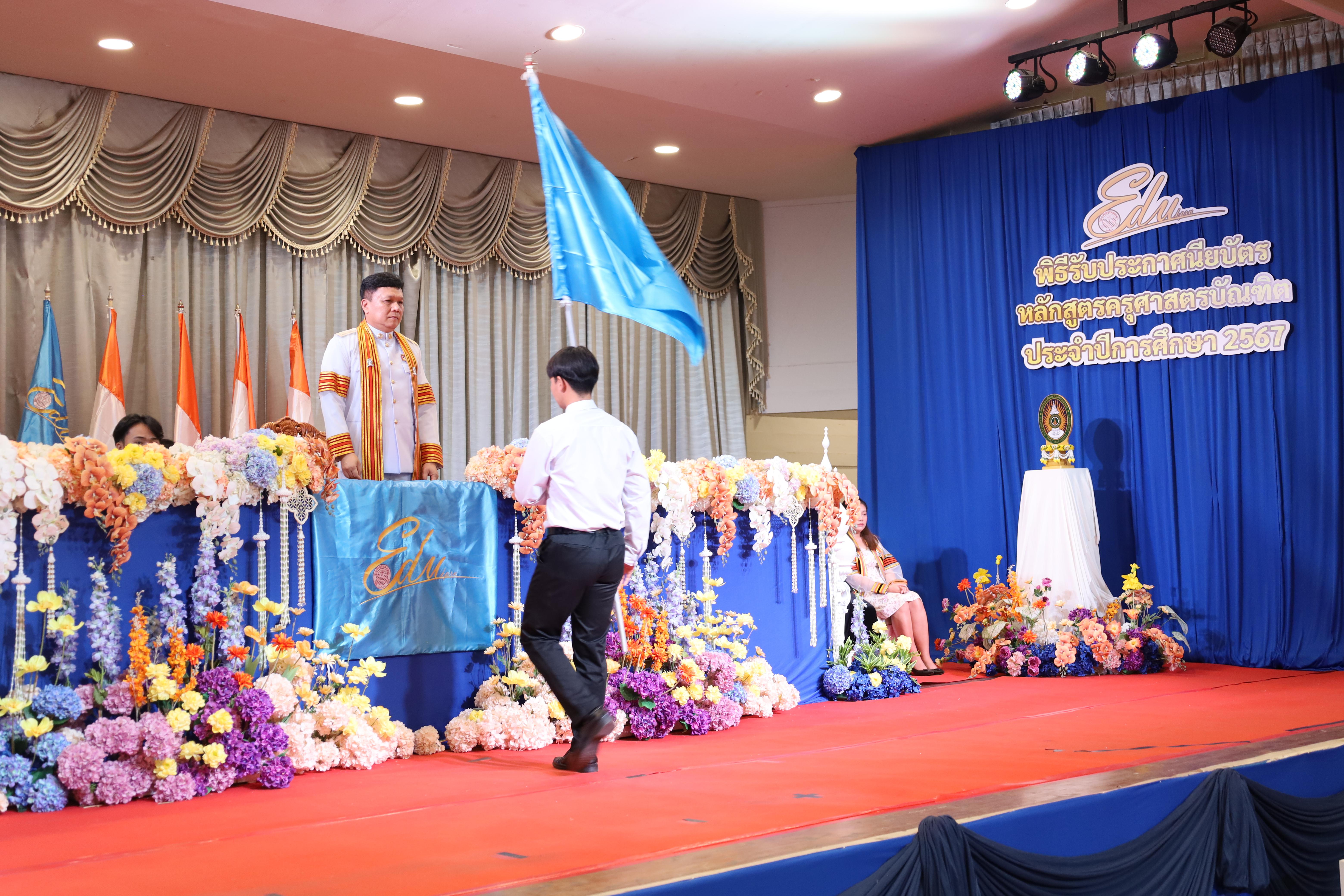 160. งานปัจฉิมนิเทศนักศึกษาหลักสูตรครุศาสตรบัณฑิต