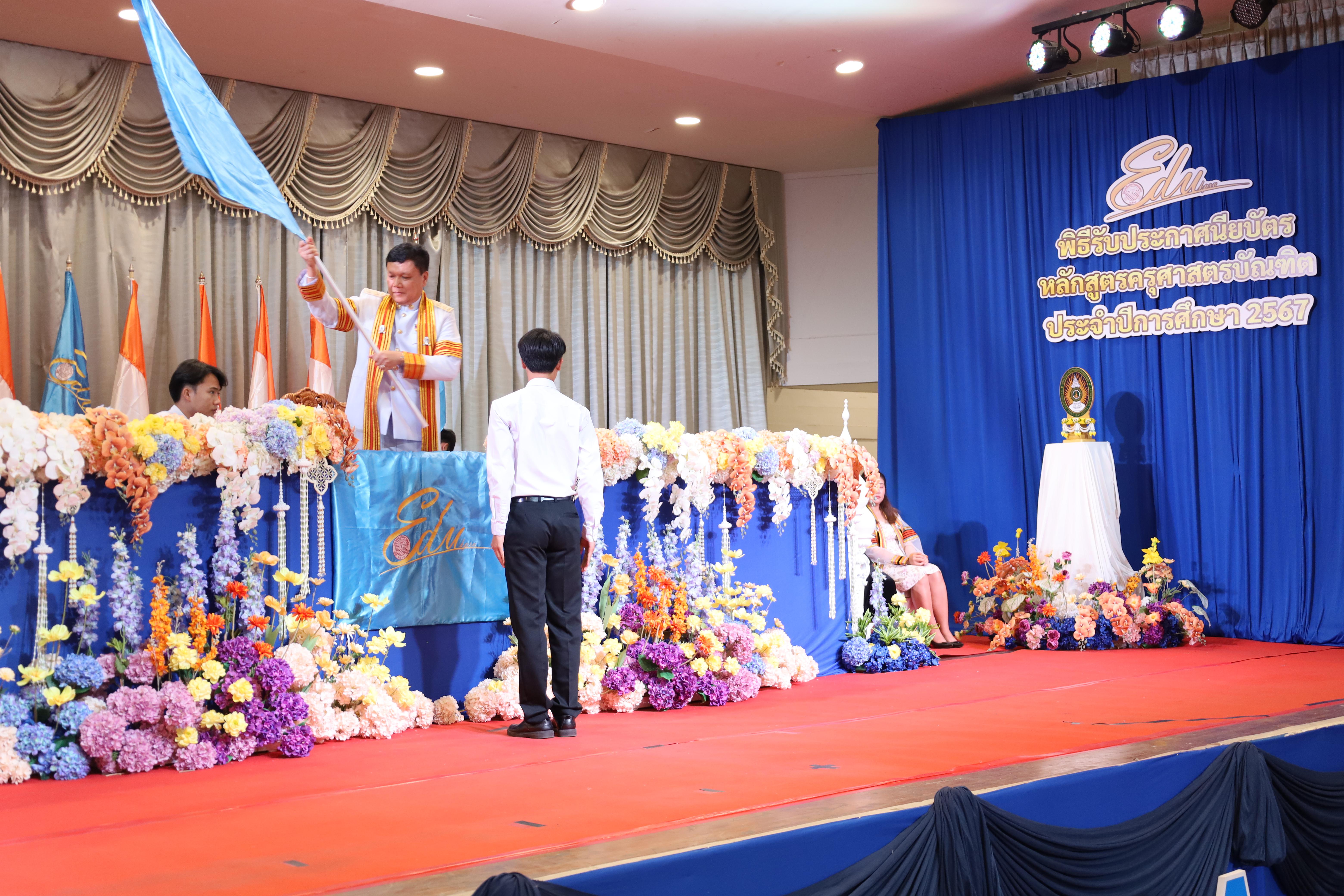 165. งานปัจฉิมนิเทศนักศึกษาหลักสูตรครุศาสตรบัณฑิต
