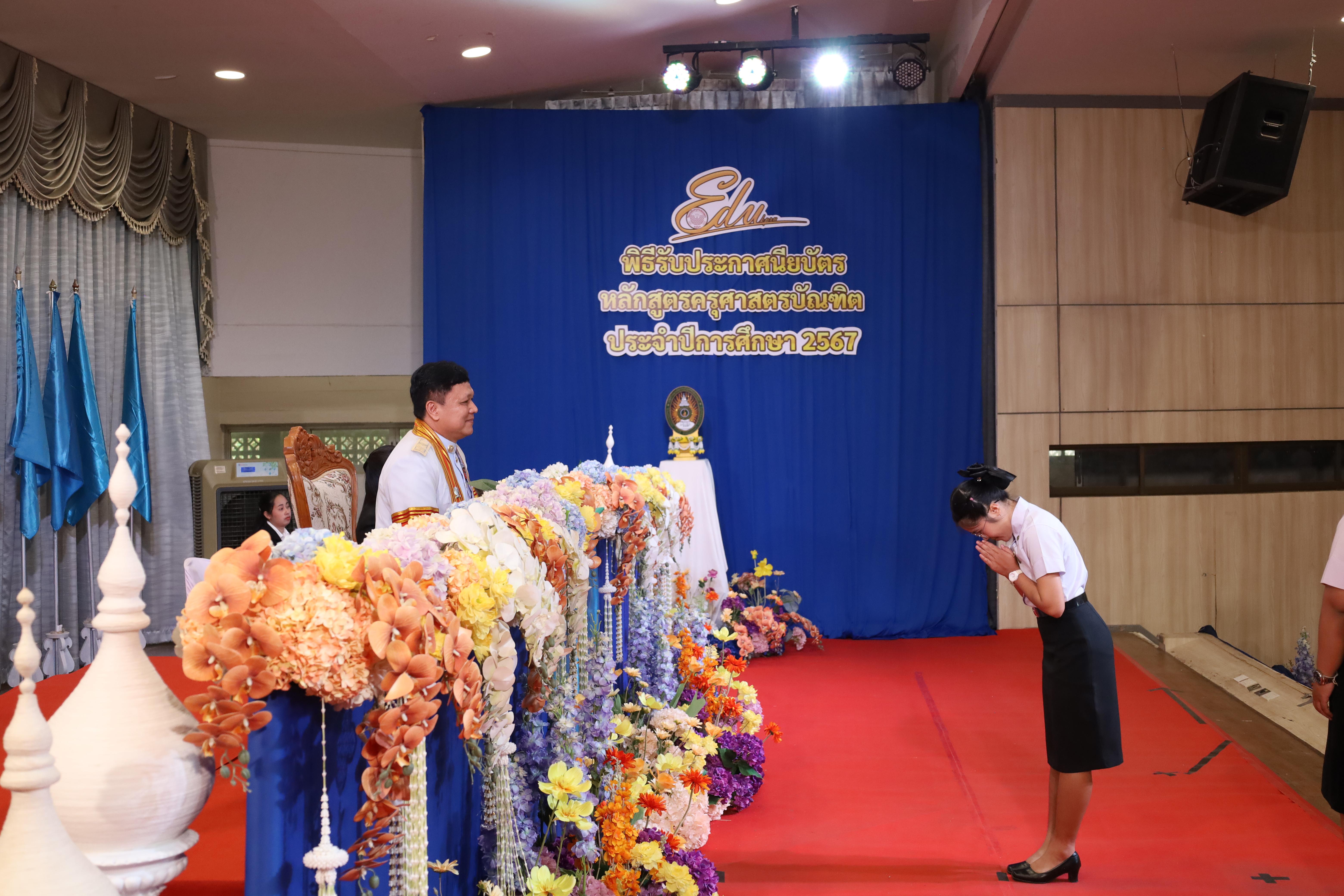 311. งานปัจฉิมนิเทศนักศึกษาหลักสูตรครุศาสตรบัณฑิต