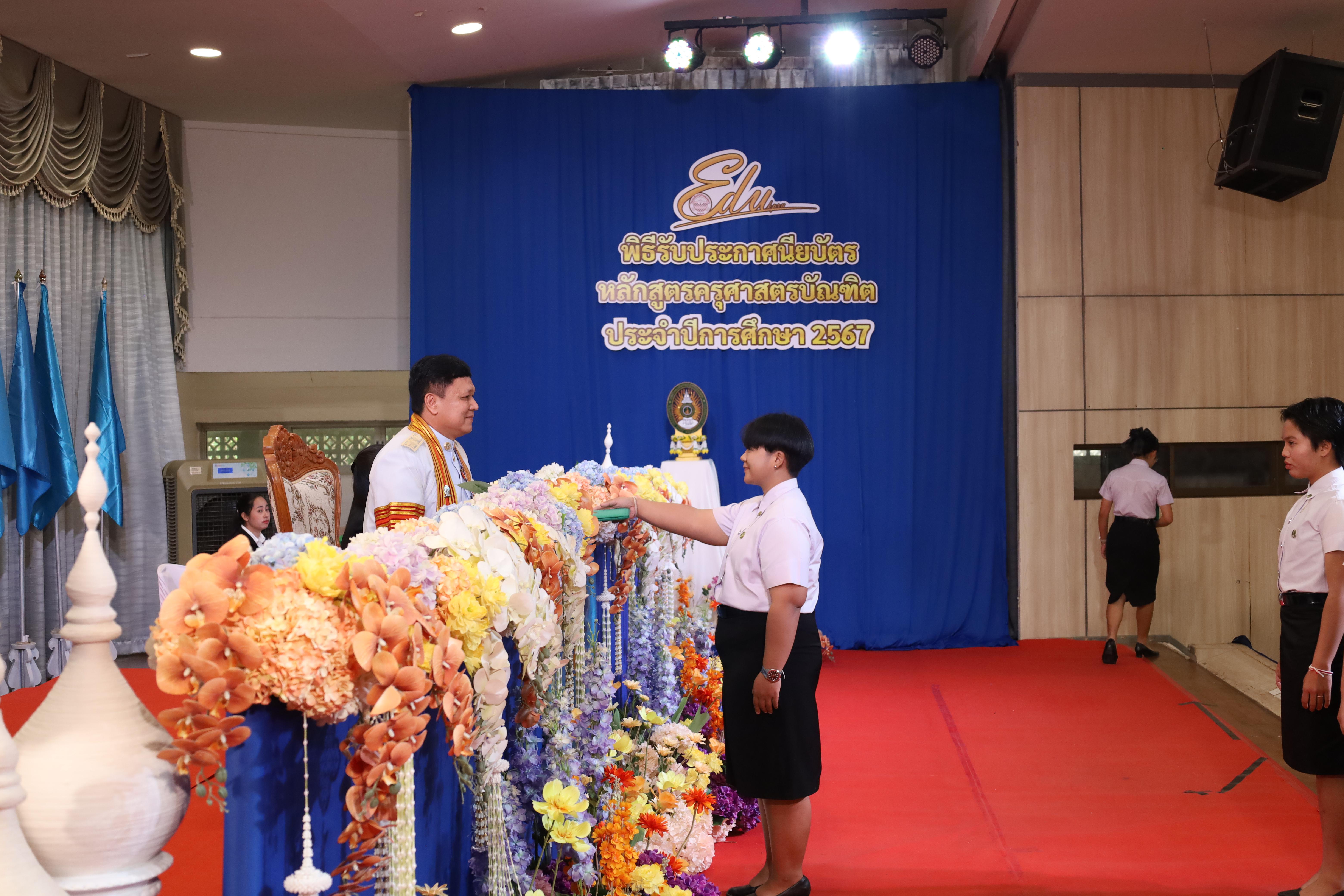 315. งานปัจฉิมนิเทศนักศึกษาหลักสูตรครุศาสตรบัณฑิต