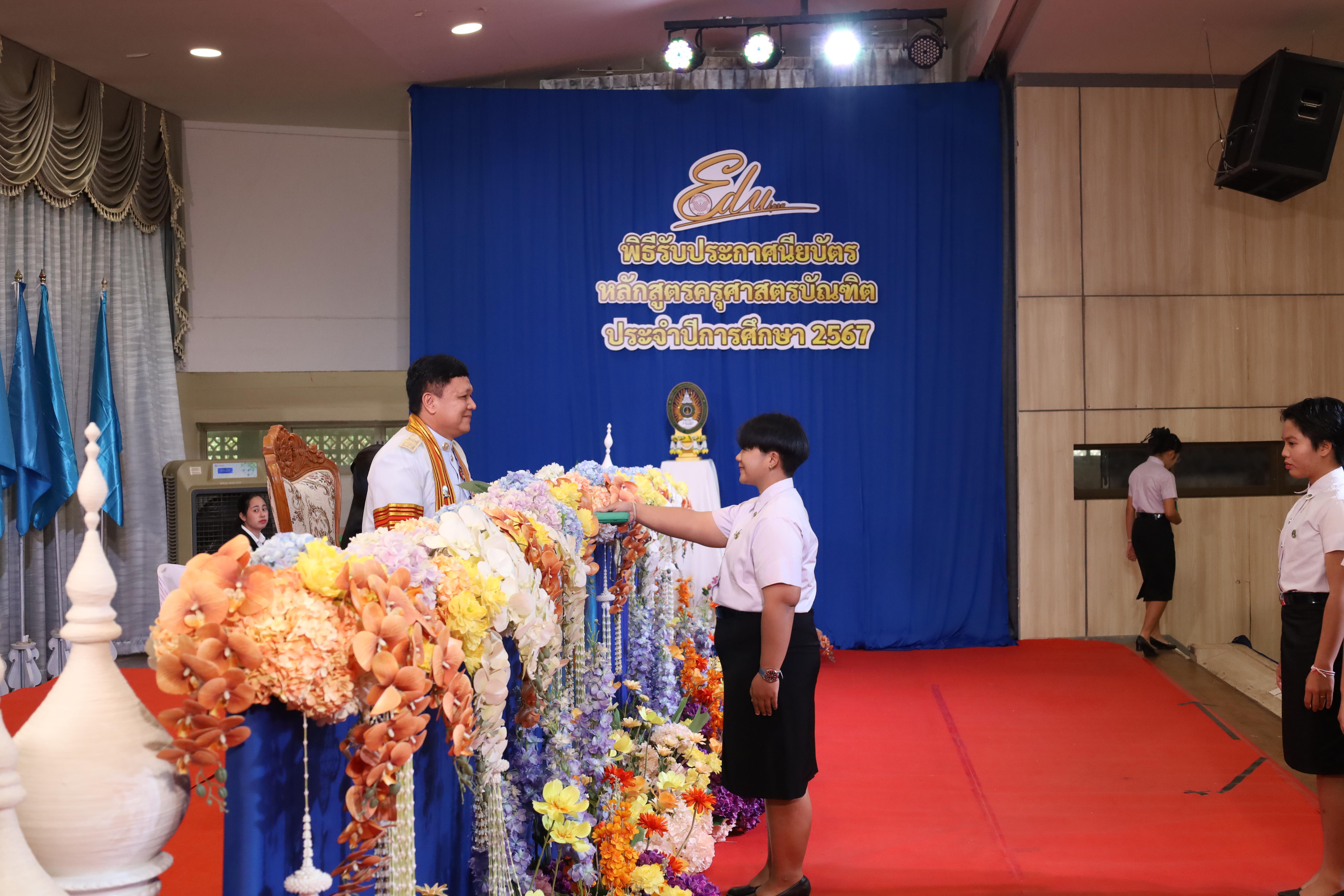 316. งานปัจฉิมนิเทศนักศึกษาหลักสูตรครุศาสตรบัณฑิต
