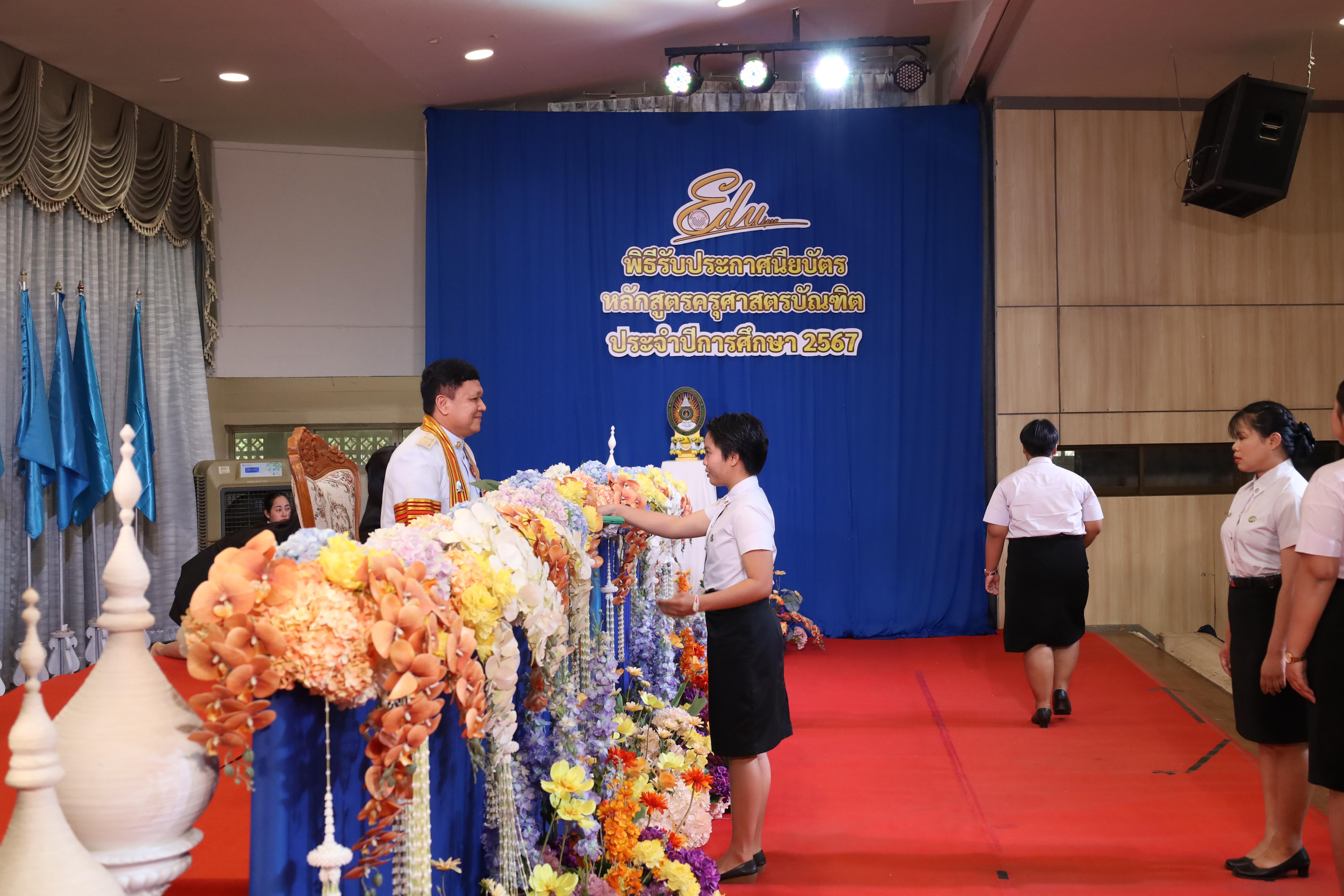 319. งานปัจฉิมนิเทศนักศึกษาหลักสูตรครุศาสตรบัณฑิต