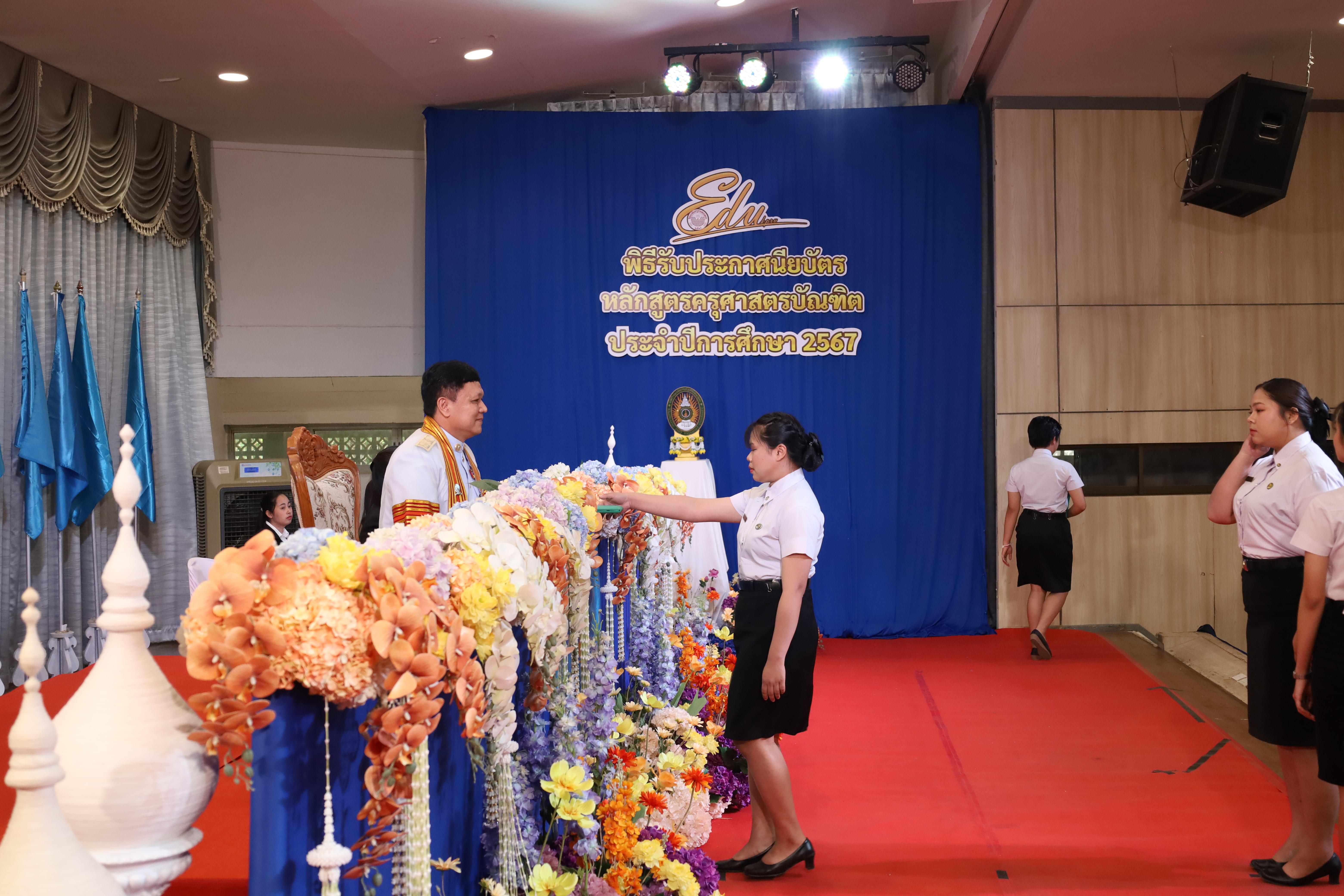 323. งานปัจฉิมนิเทศนักศึกษาหลักสูตรครุศาสตรบัณฑิต