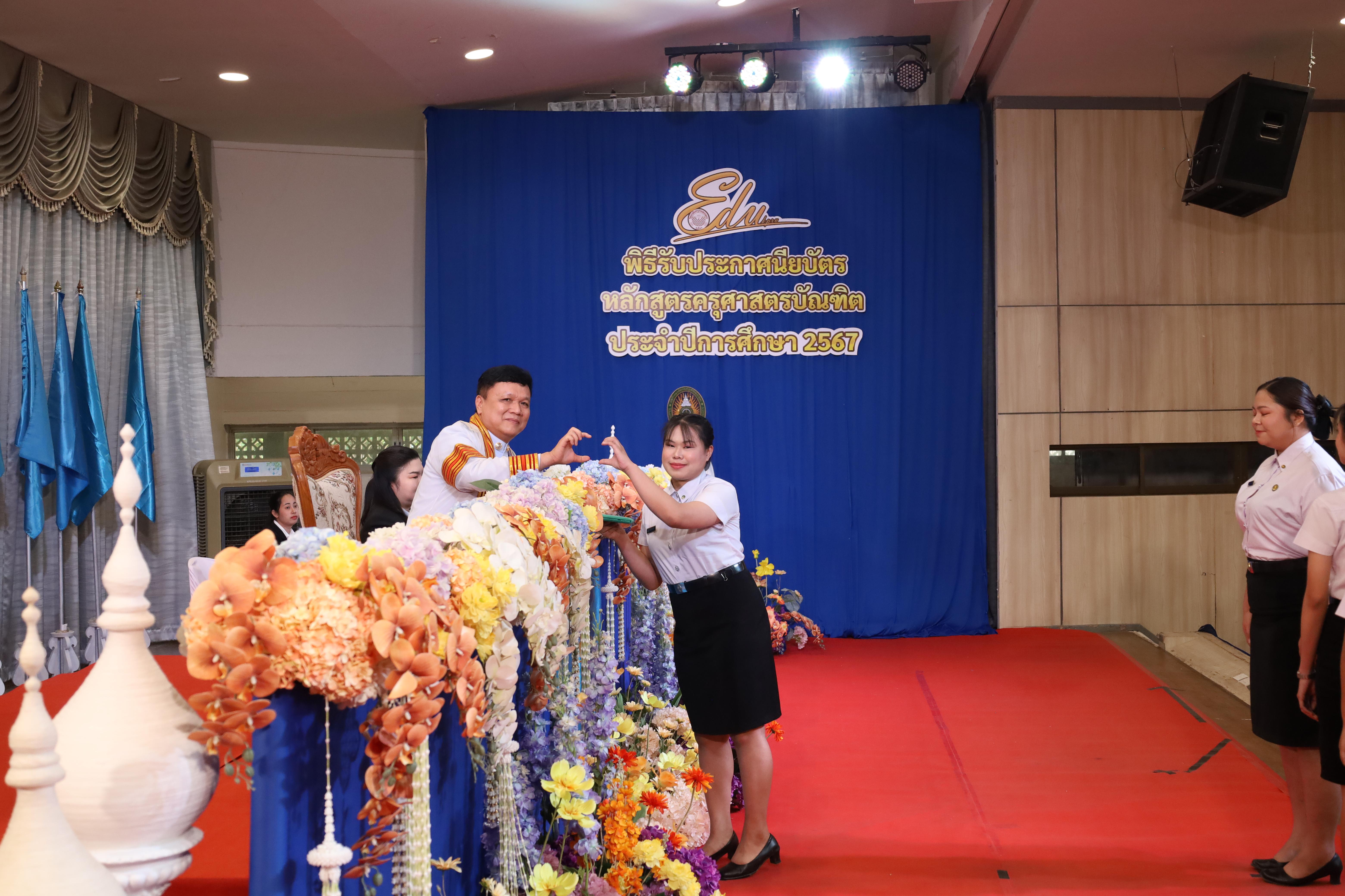 325. งานปัจฉิมนิเทศนักศึกษาหลักสูตรครุศาสตรบัณฑิต