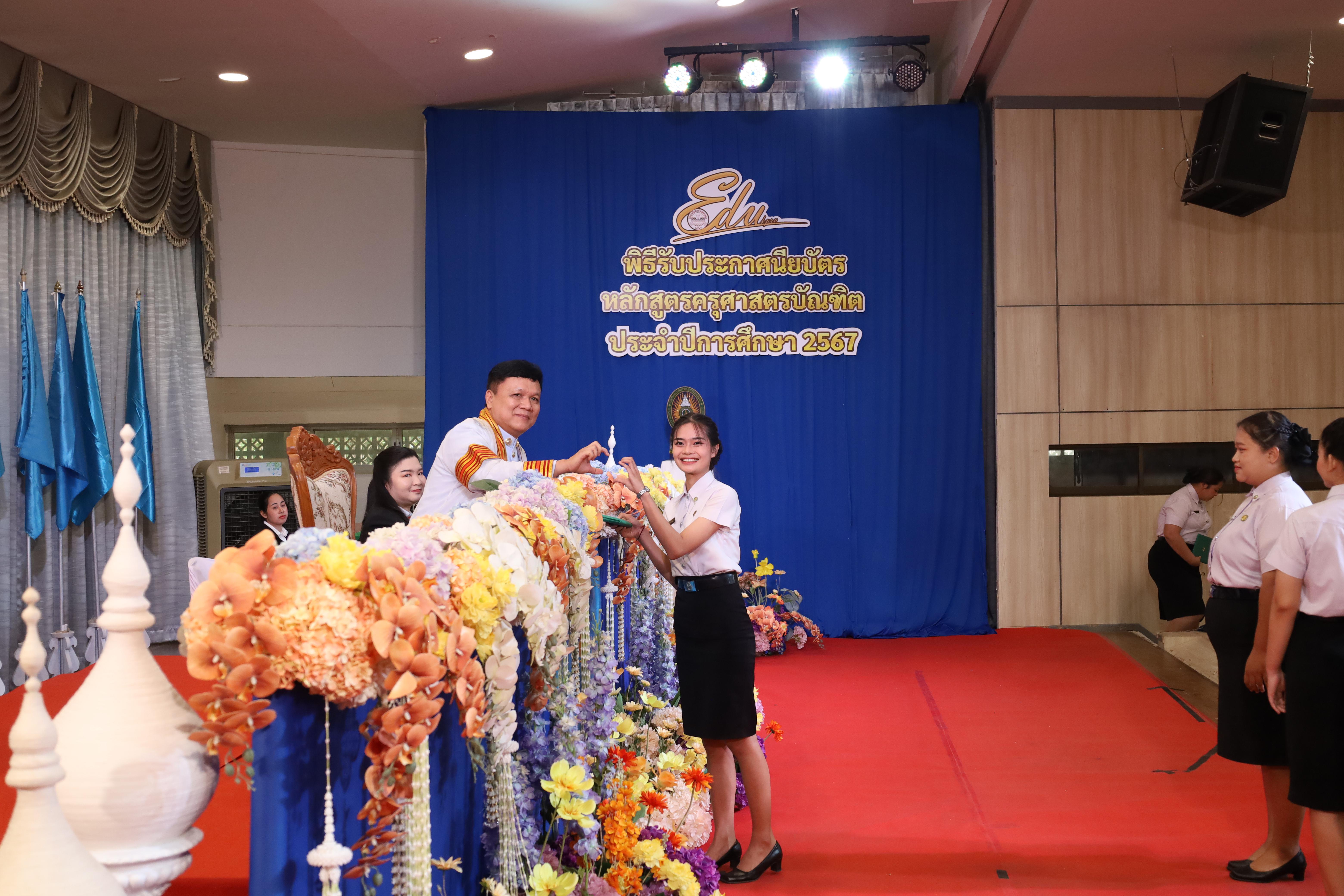 334. งานปัจฉิมนิเทศนักศึกษาหลักสูตรครุศาสตรบัณฑิต