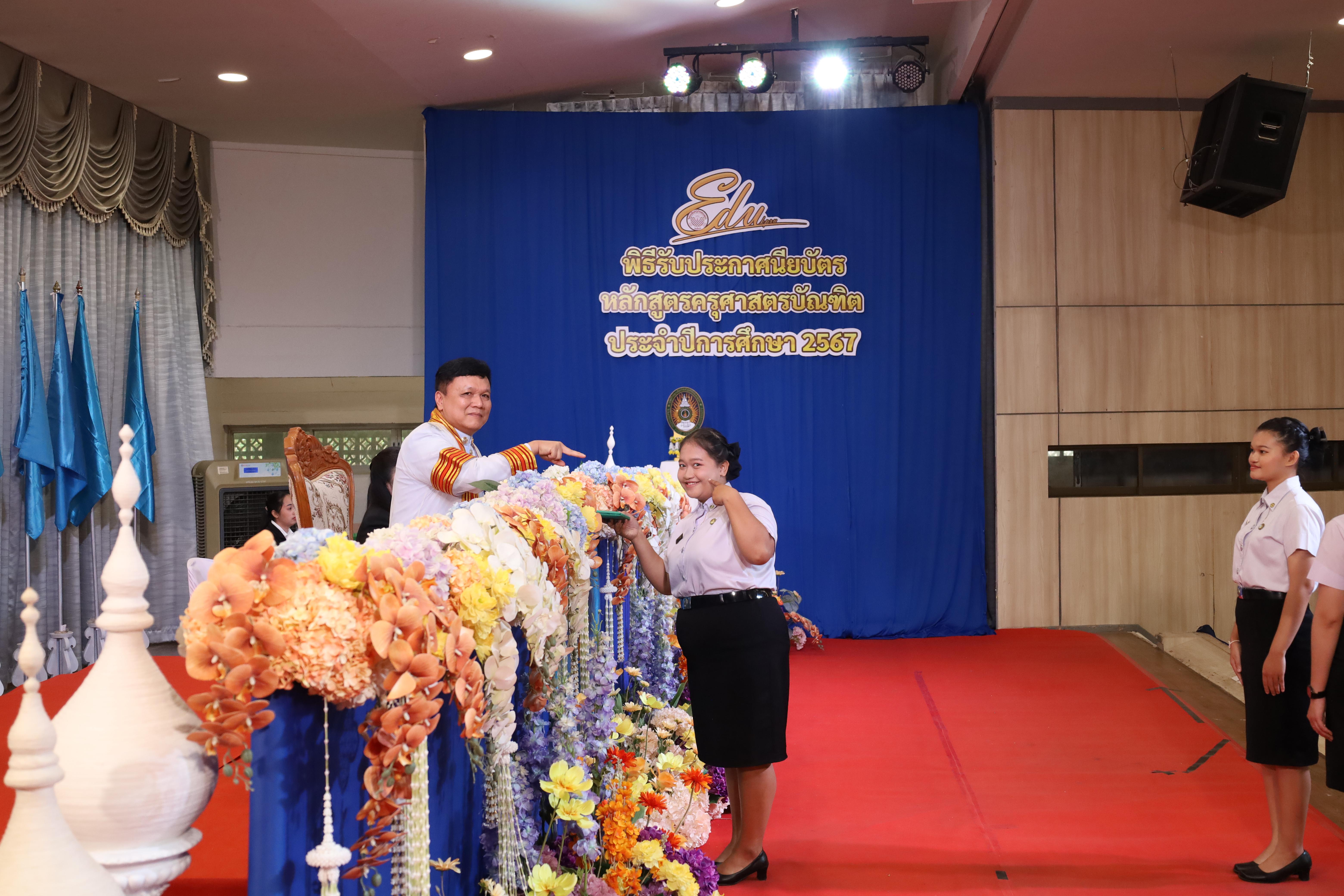 339. งานปัจฉิมนิเทศนักศึกษาหลักสูตรครุศาสตรบัณฑิต