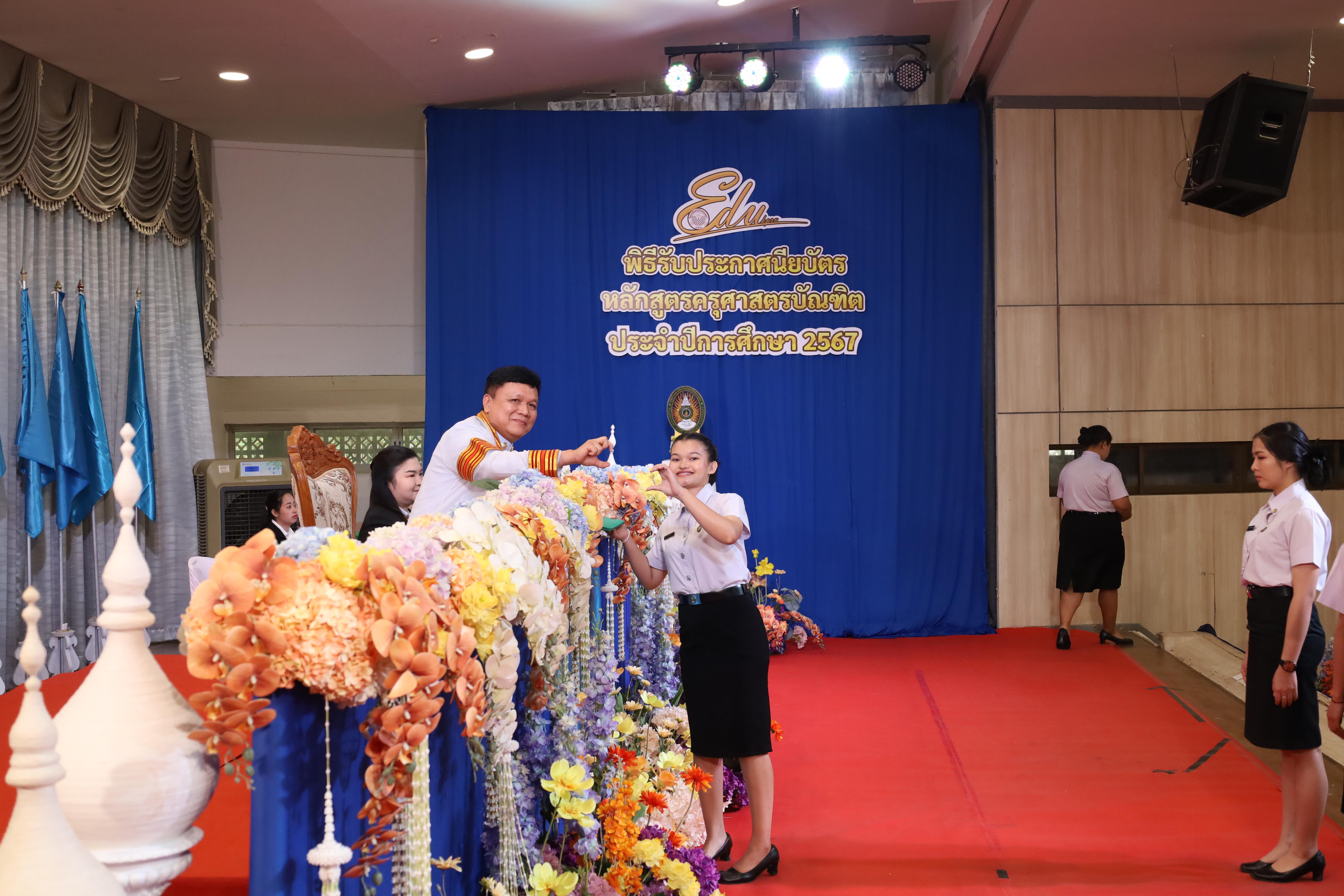 344. งานปัจฉิมนิเทศนักศึกษาหลักสูตรครุศาสตรบัณฑิต