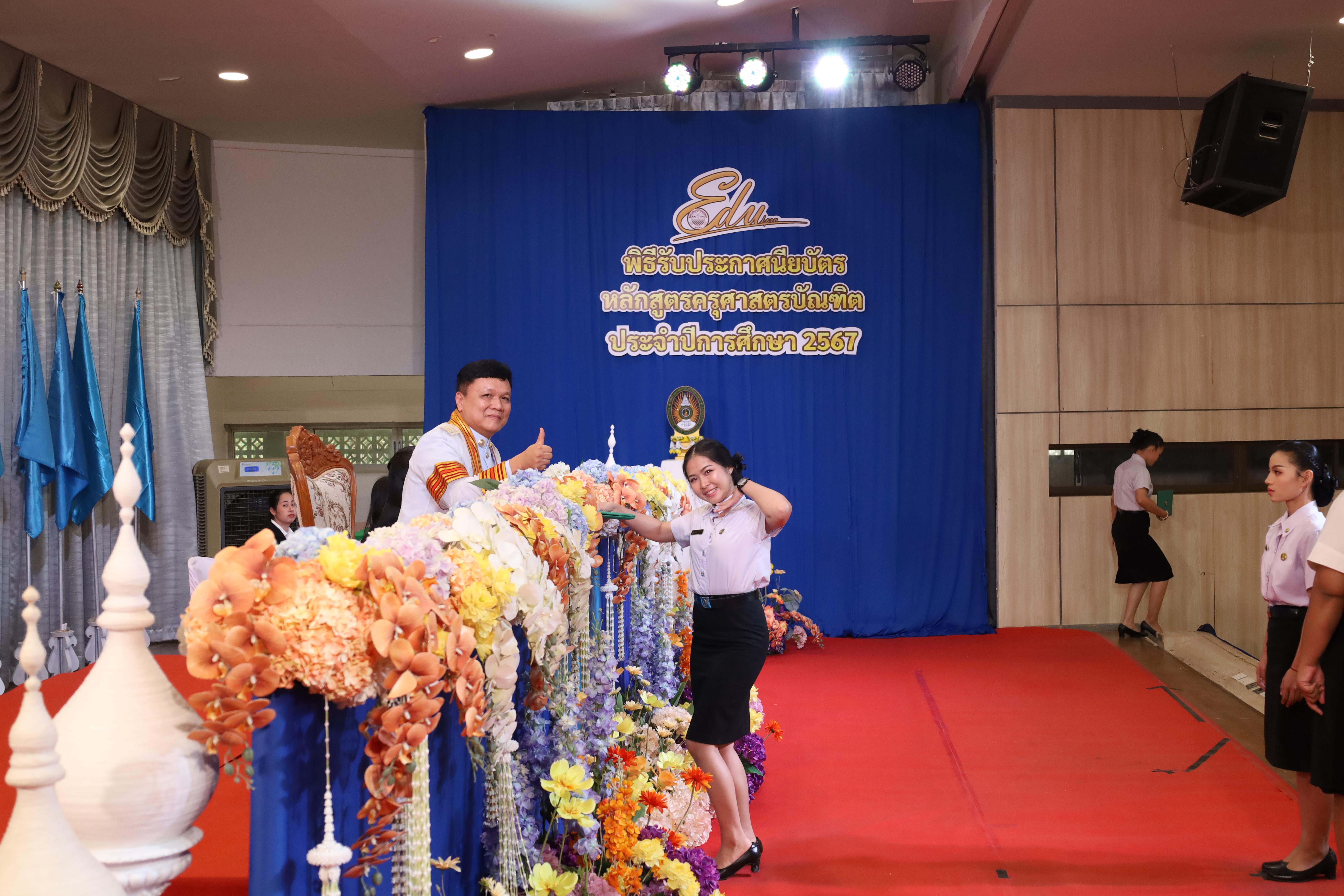 347. งานปัจฉิมนิเทศนักศึกษาหลักสูตรครุศาสตรบัณฑิต