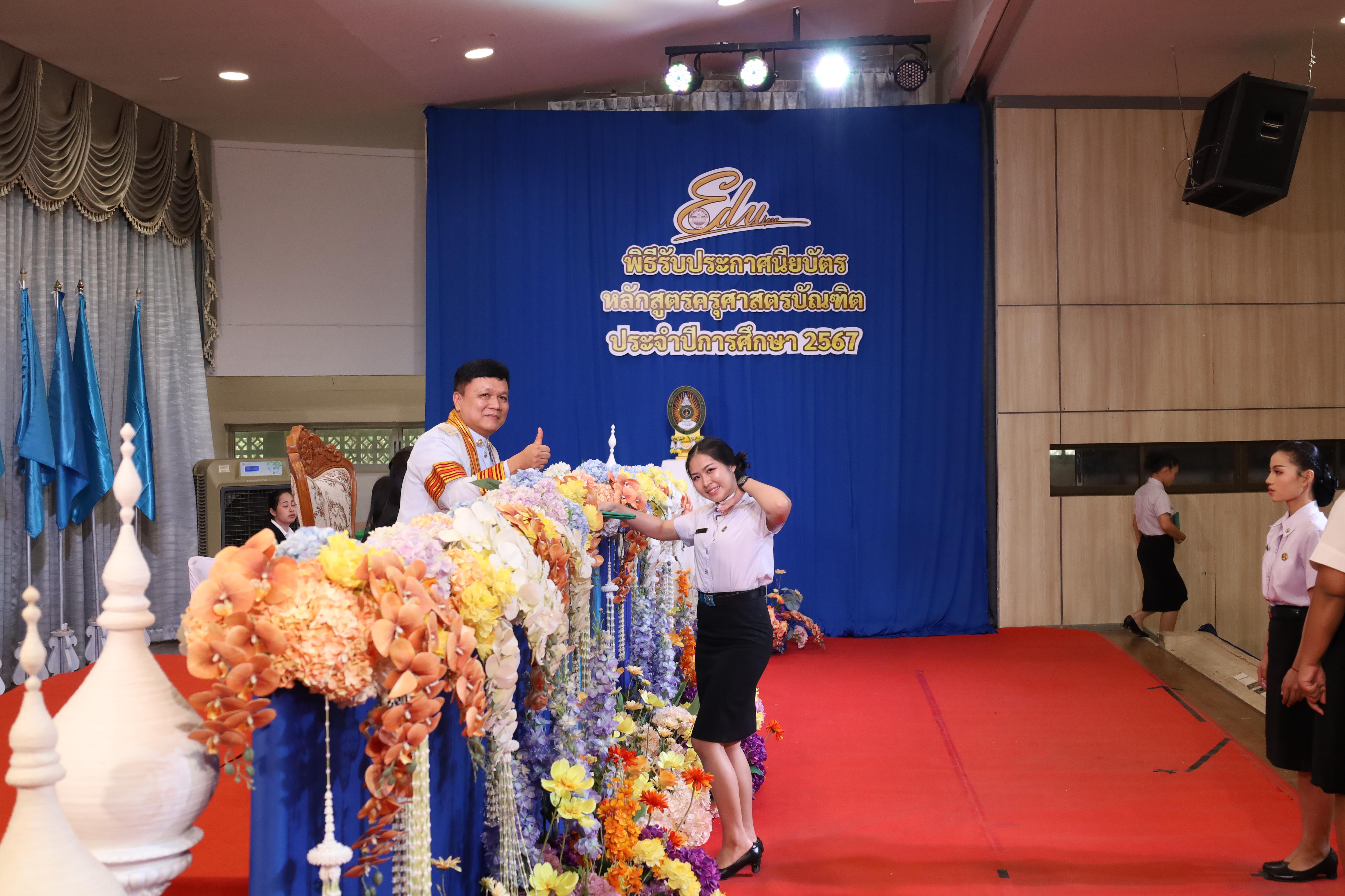 348. งานปัจฉิมนิเทศนักศึกษาหลักสูตรครุศาสตรบัณฑิต