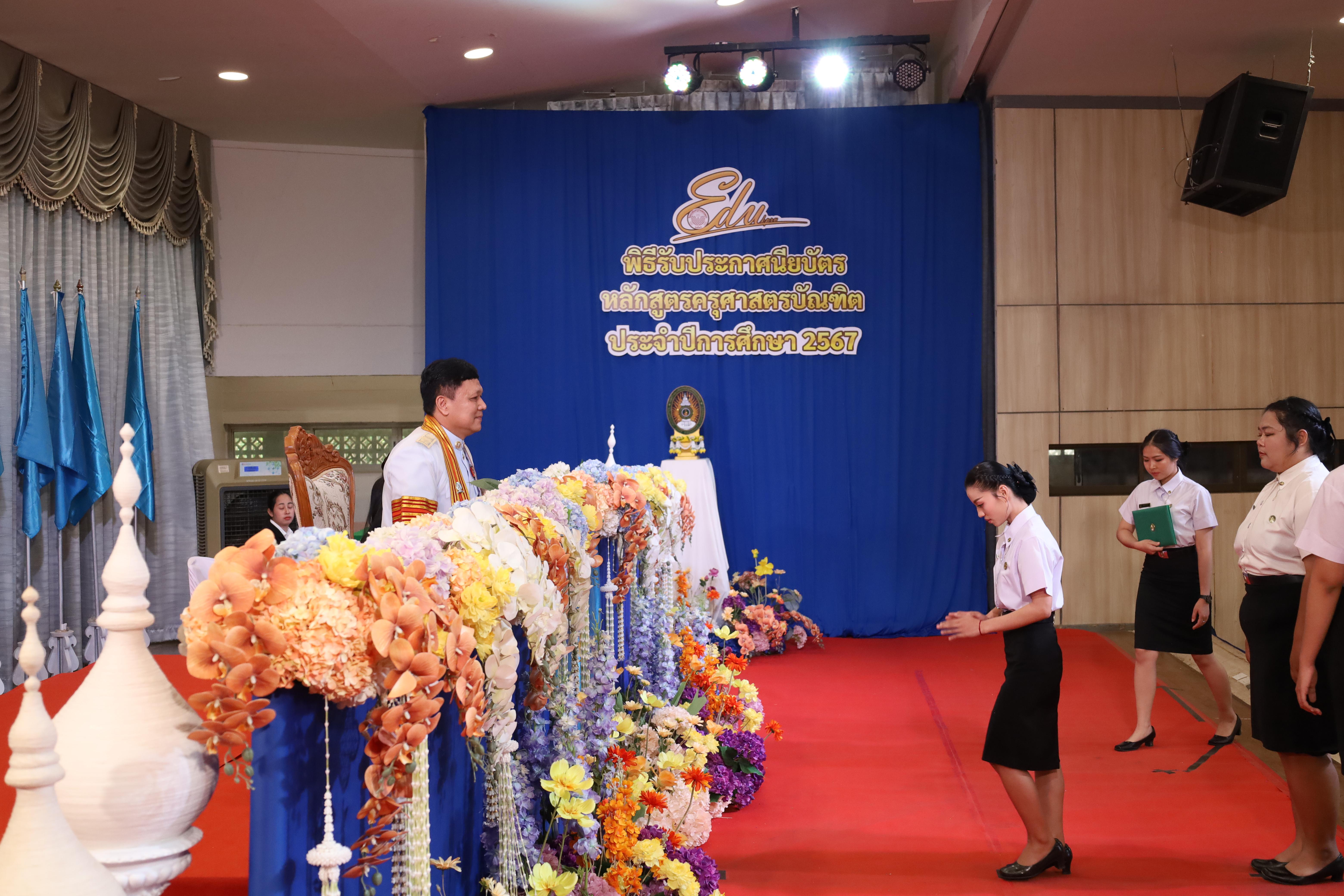349. งานปัจฉิมนิเทศนักศึกษาหลักสูตรครุศาสตรบัณฑิต